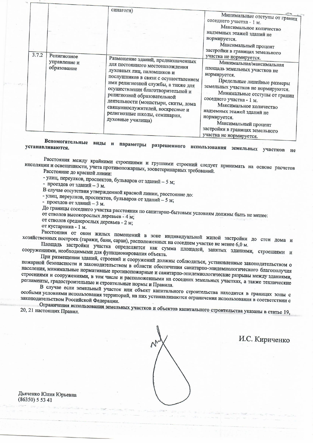 Scan-ПЗЗ-янтарный_page-0012.jpg