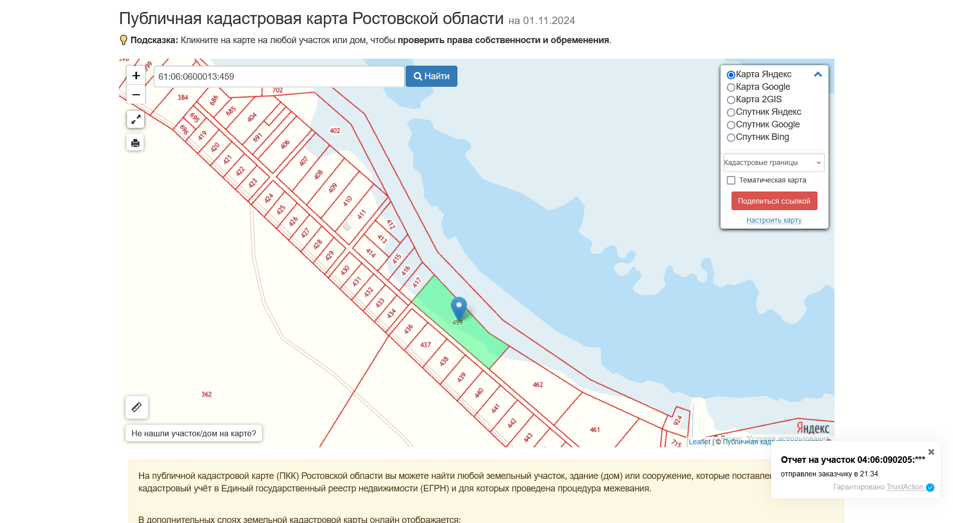 Screenshot 2024-11-01 at 17-36-59 Публичная кадастровая карта Ростовской области 2024 года.png