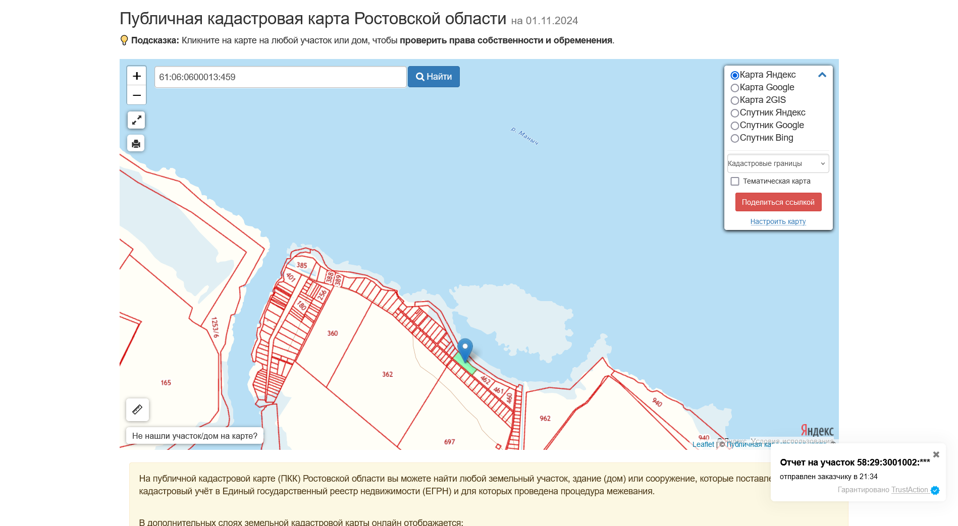 Screenshot 2024-11-01 at 17-37-40 Публичная кадастровая карта Ростовской области 2024 года.png