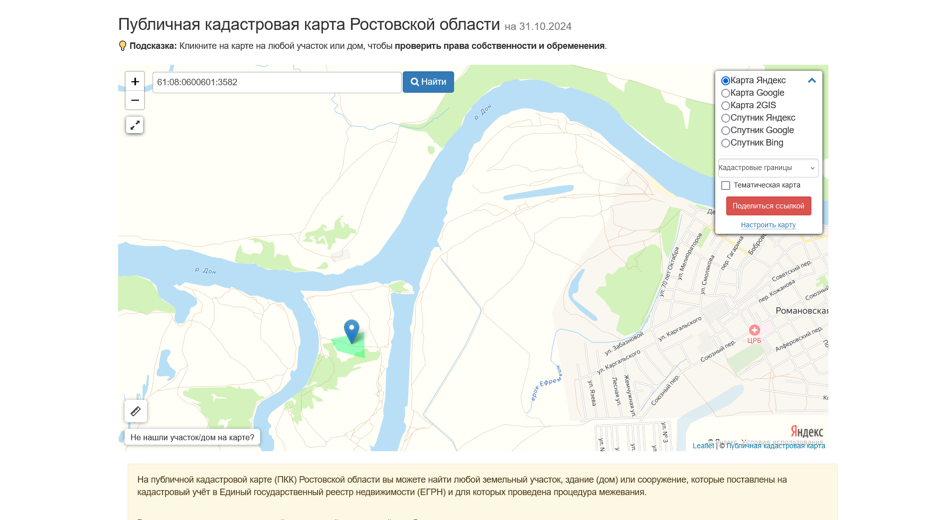Screenshot 2024-10-31 at 18-07-21 Публичная кадастровая карта Ростовской области 2024 года.png
