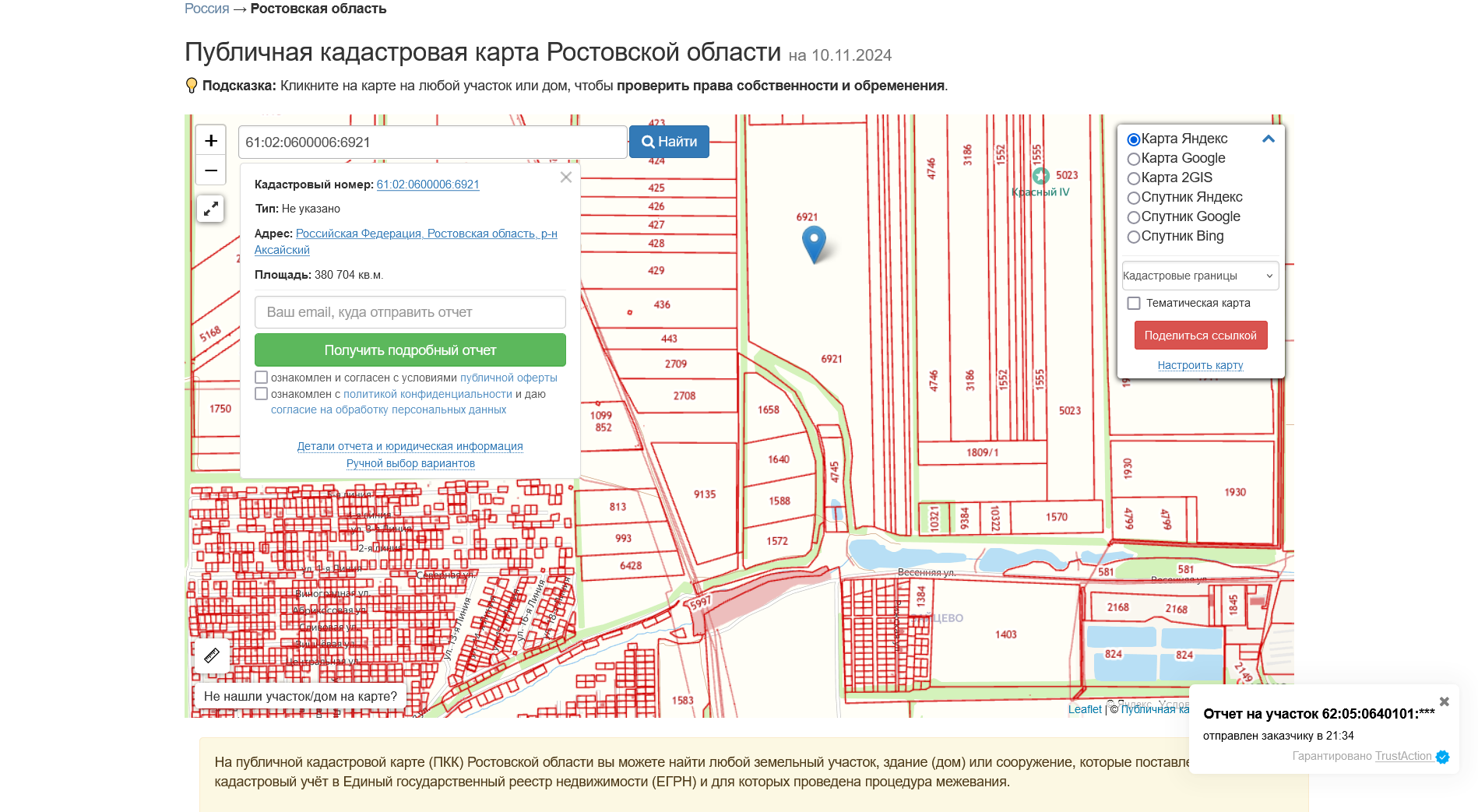 Screenshot 2024-11-10 at 17-04-35 Публичная кадастровая карта Ростовской области 2024 года.png