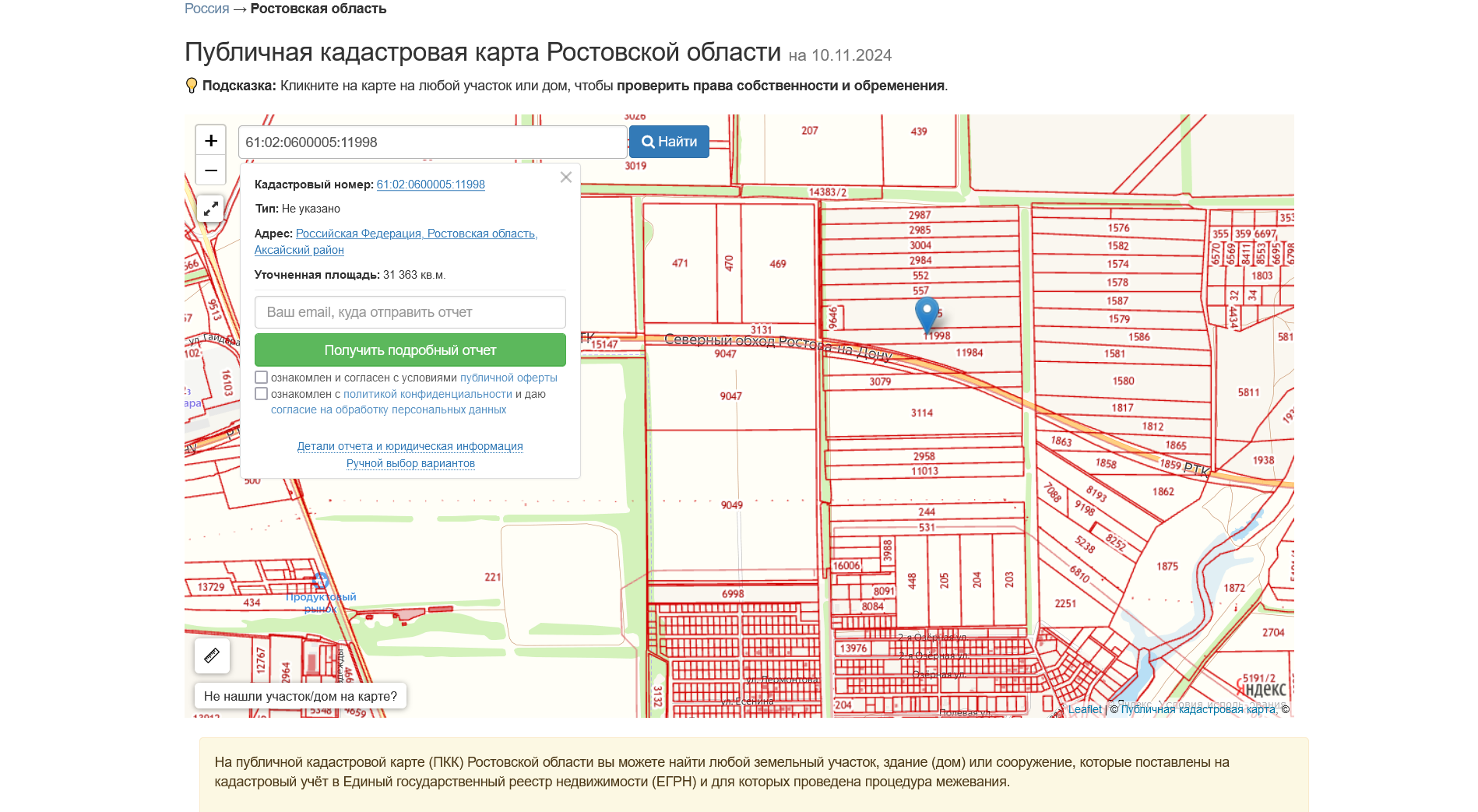 Screenshot 2024-11-10 at 17-13-07 Публичная кадастровая карта Ростовской области 2024 года.png