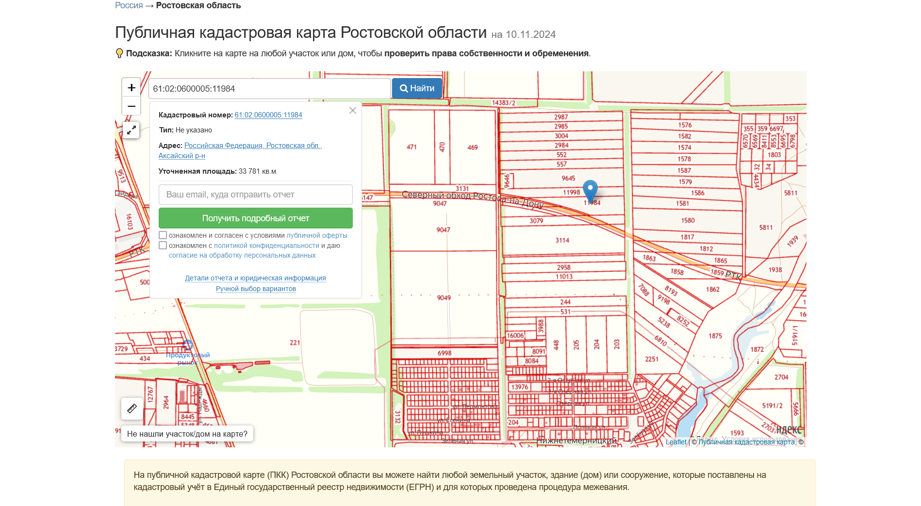 Screenshot 2024-11-10 at 17-33-20 Публичная кадастровая карта Ростовской области 2024 года.png