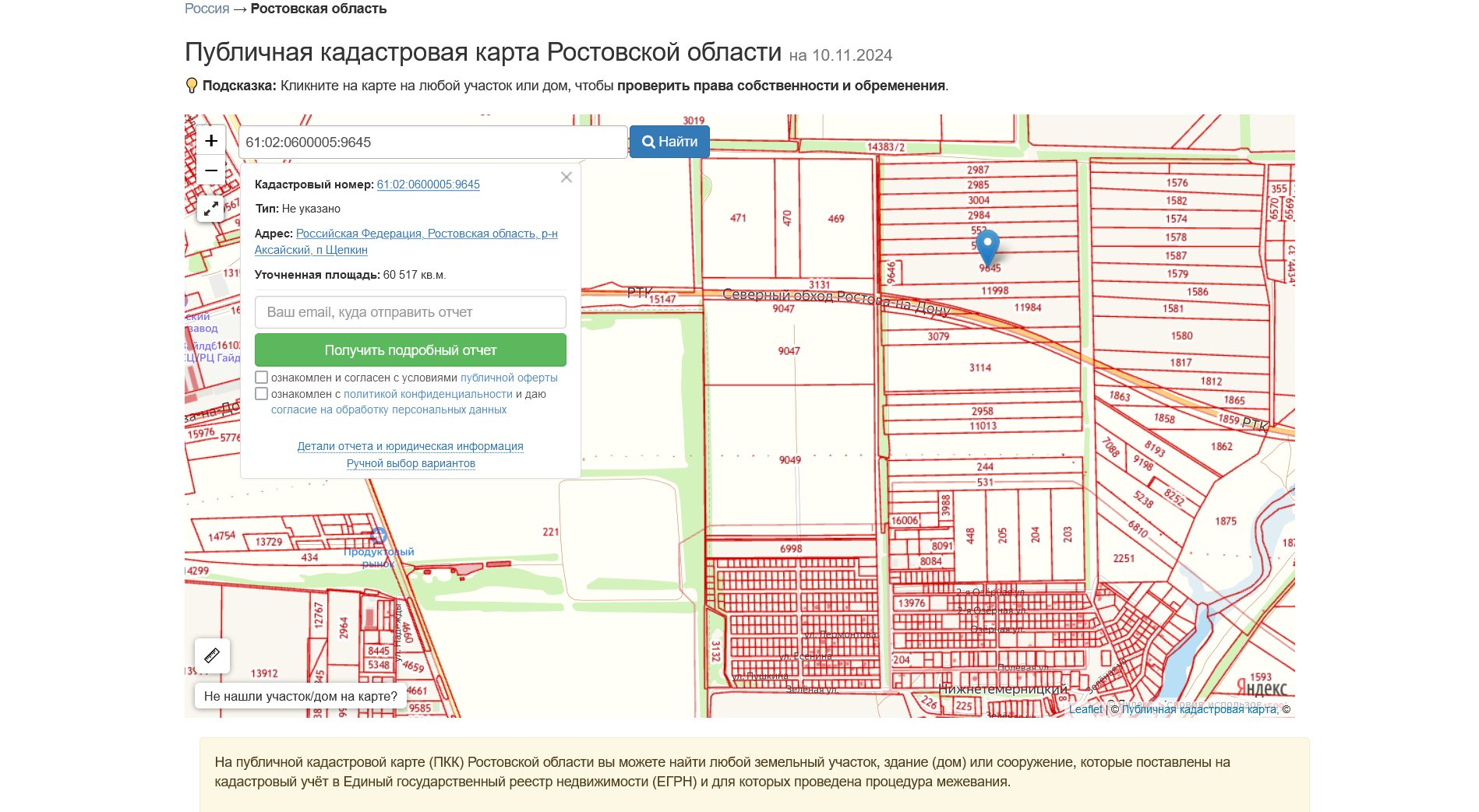 Screenshot 2024-11-10 at 17-53-59 Публичная кадастровая карта Ростовской области 2024 года.png