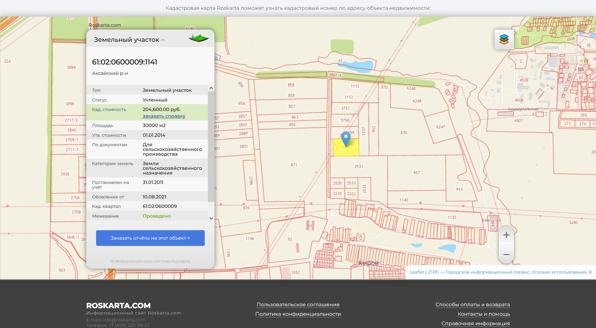 Screenshot 2024-11-10 at 19-16-03 Земельный участок 61 02 0600009 1141 - проверка кадастрового номера.png