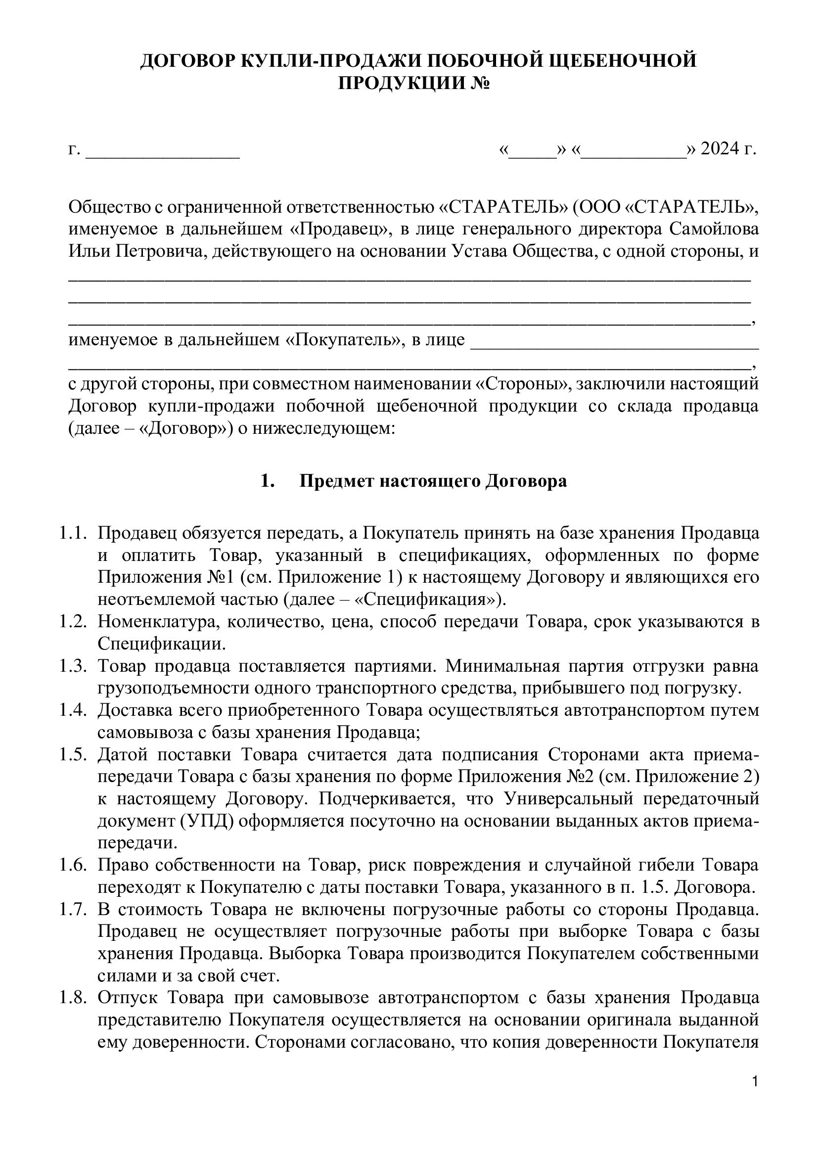 Договор 1л.jpg