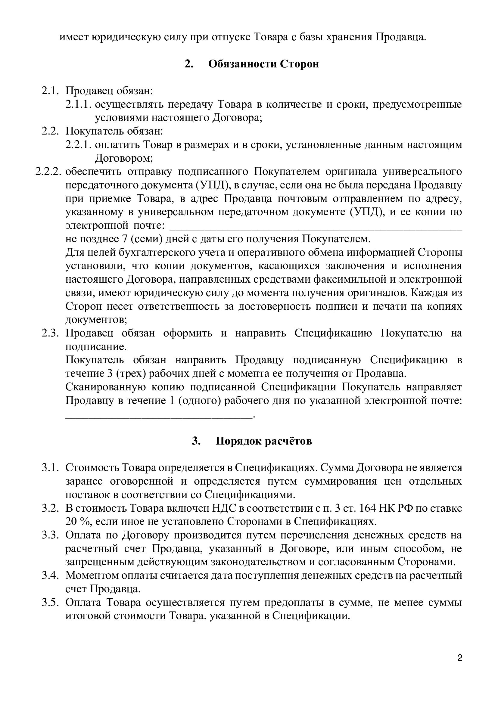 Договор 2 л.jpg