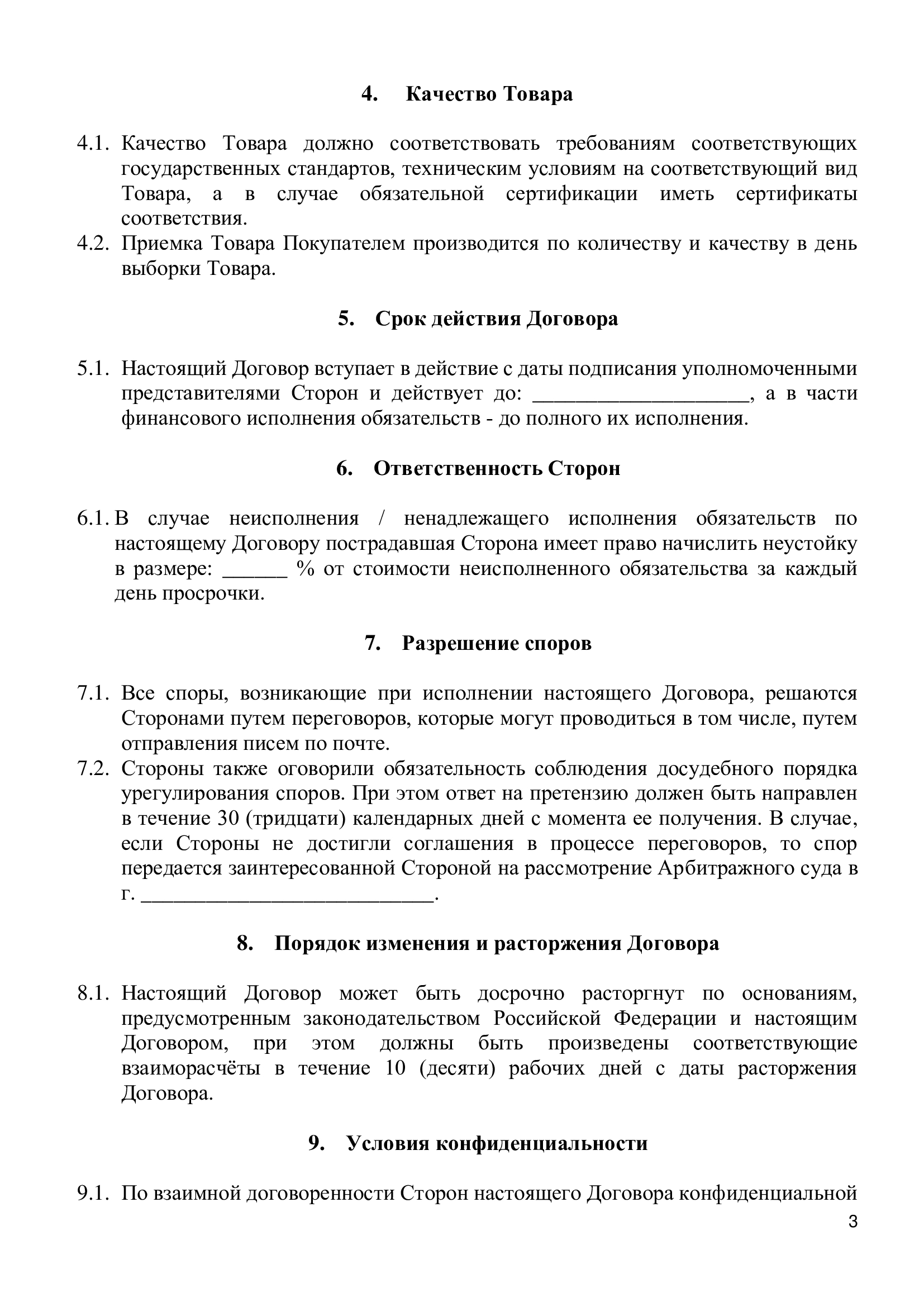 Договор 3 л.jpg