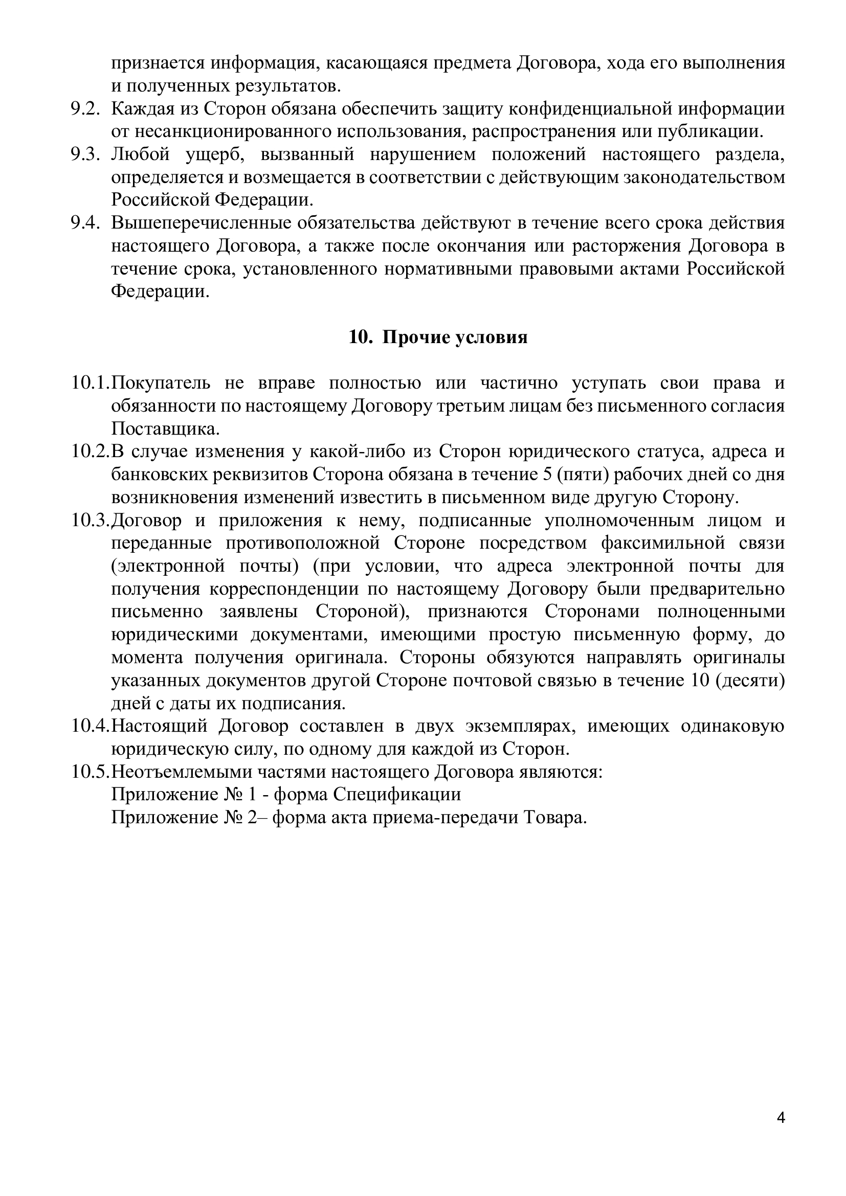 Договор 4 л.jpg