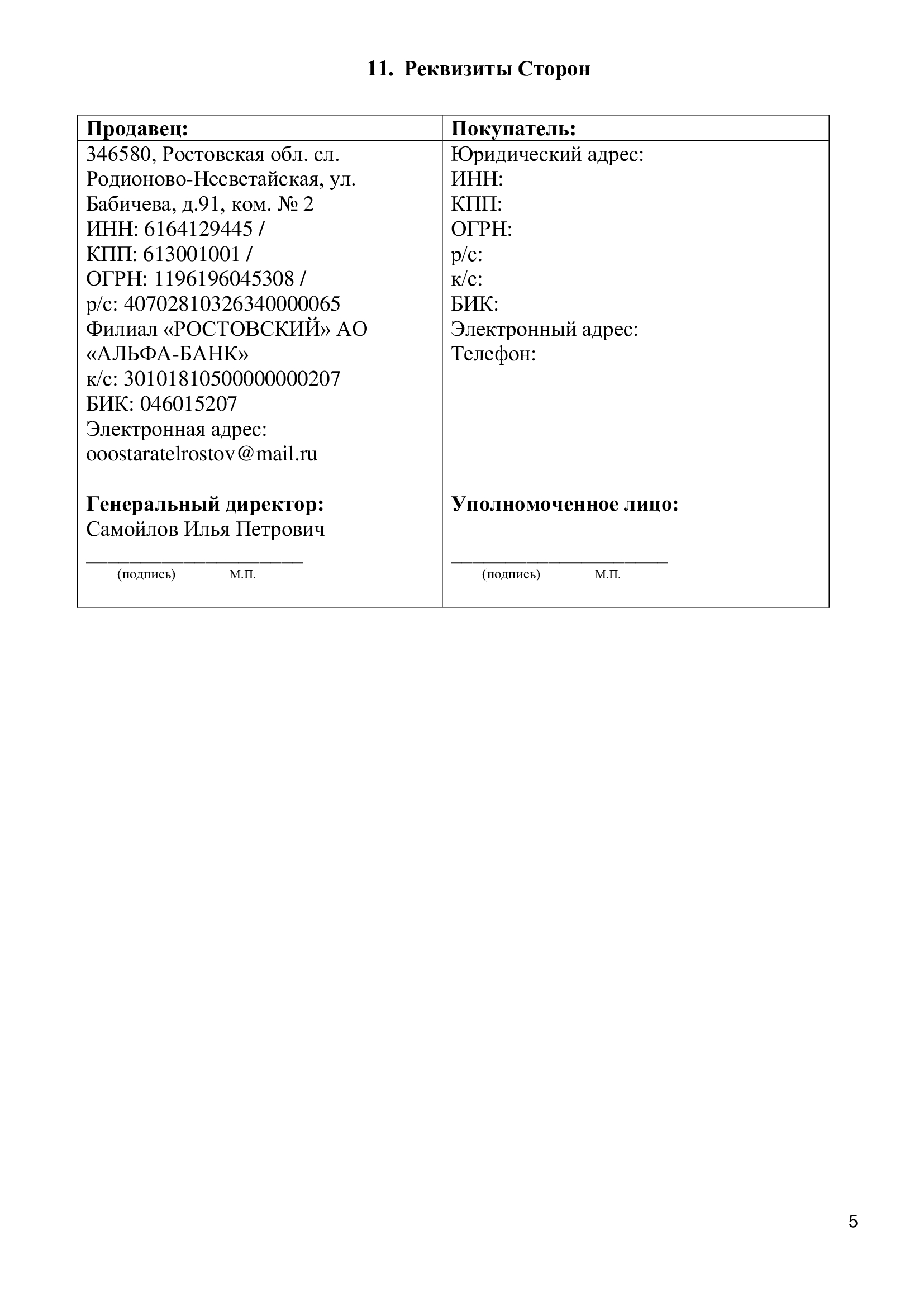 Договор 5 л.jpg