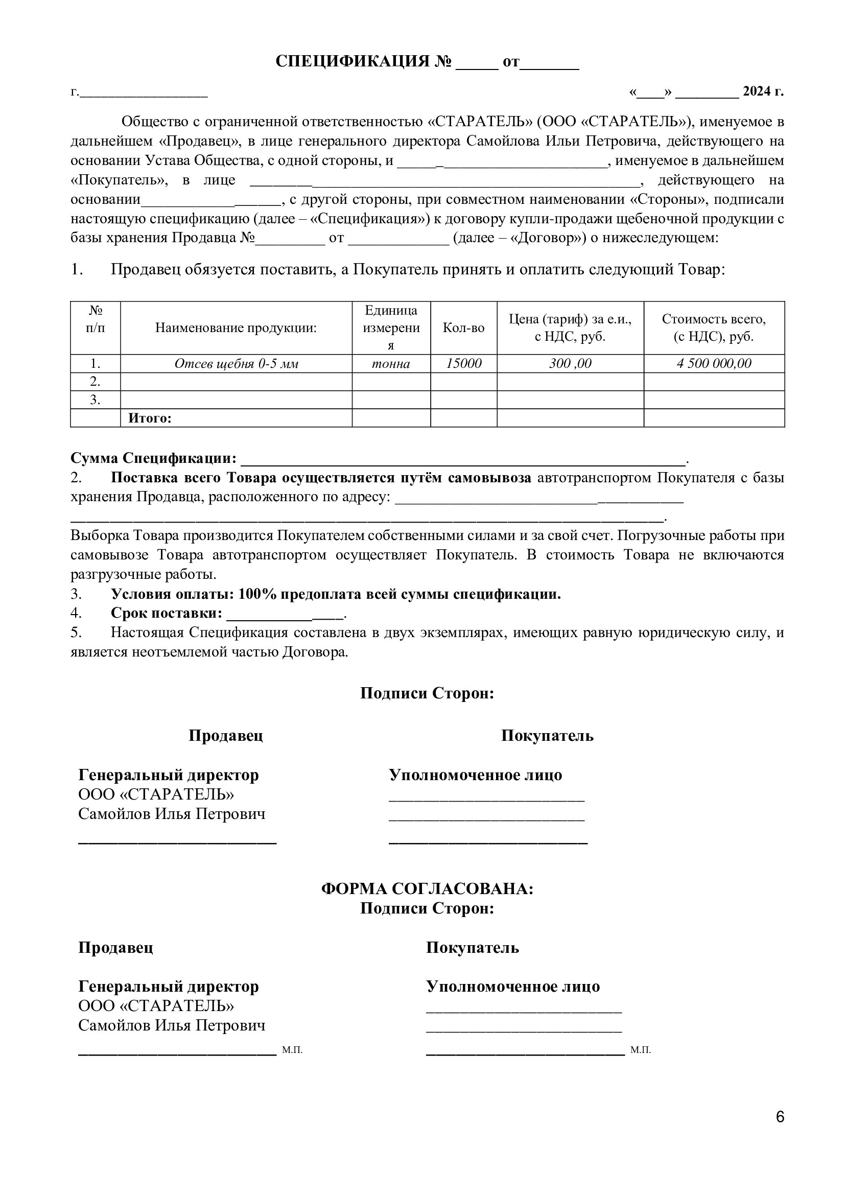 Договор 6л.jpg