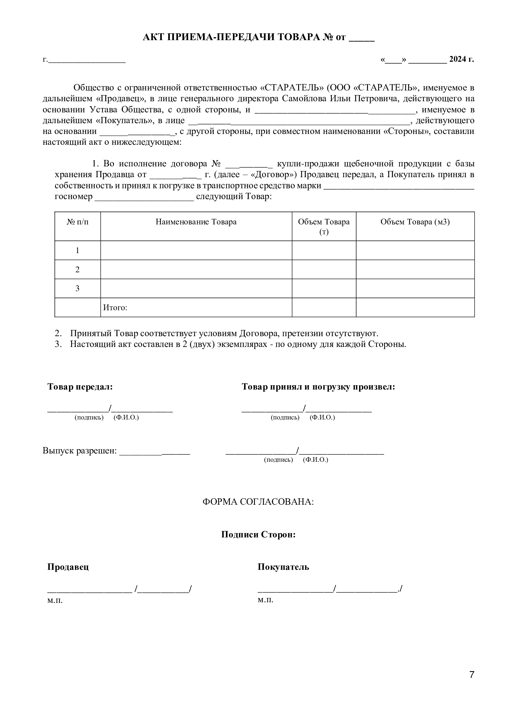 Договор 7л.jpg