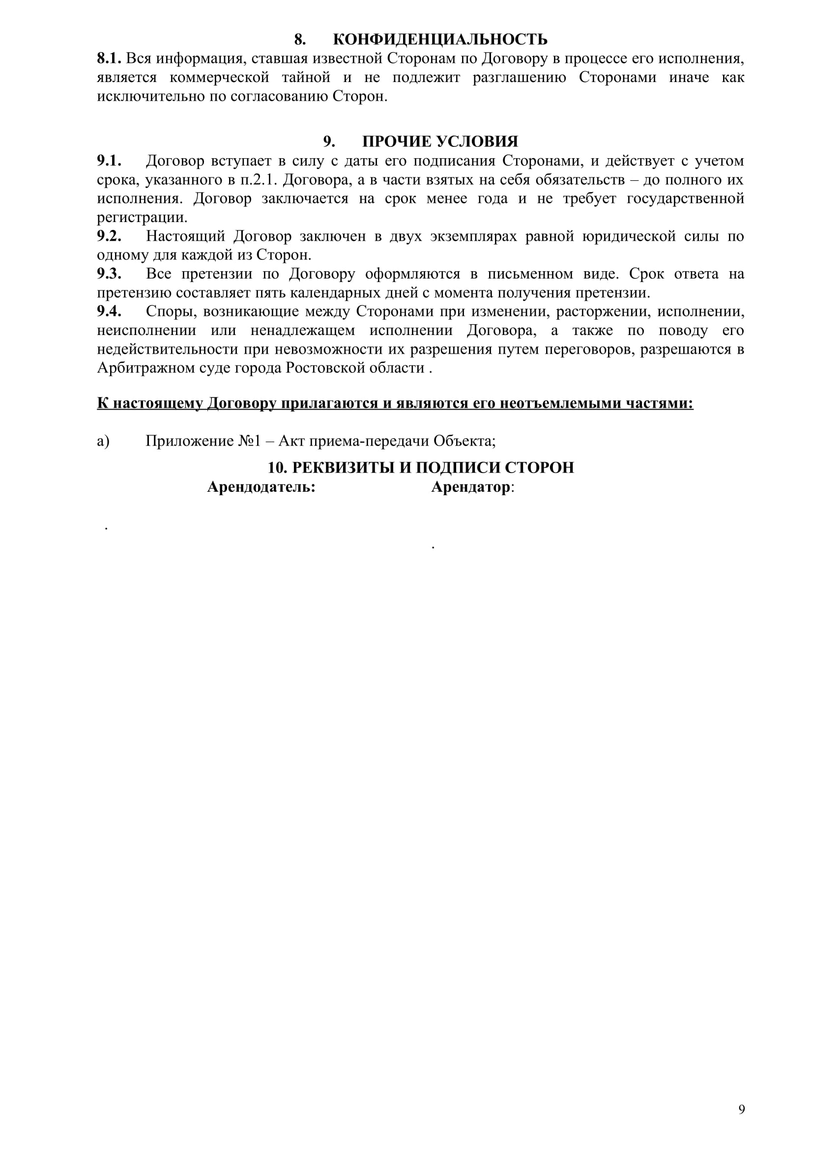Аренда 2025-ШАБЛОН-МЯСОКОМБИНАТ-09.jpg