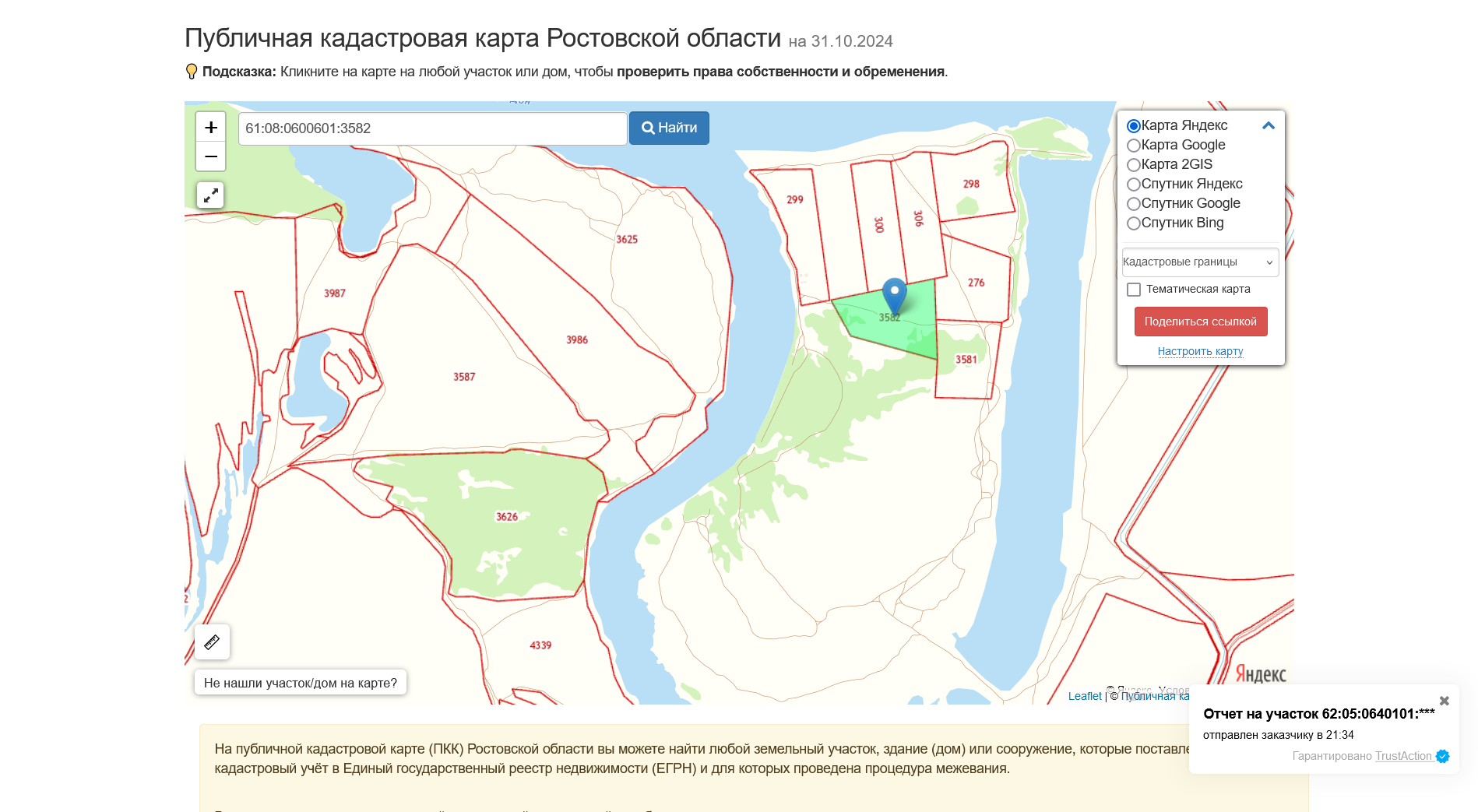 Screenshot 2024-10-31 at 18-06-32 Публичная кадастровая карта Ростовской области 2024 года(4).png