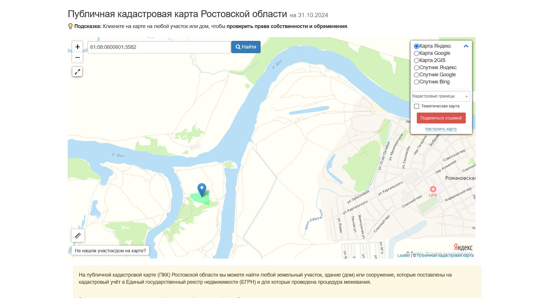 Screenshot 2024-10-31 at 18-07-21 Публичная кадастровая карта Ростовской области 2024 года(3).png