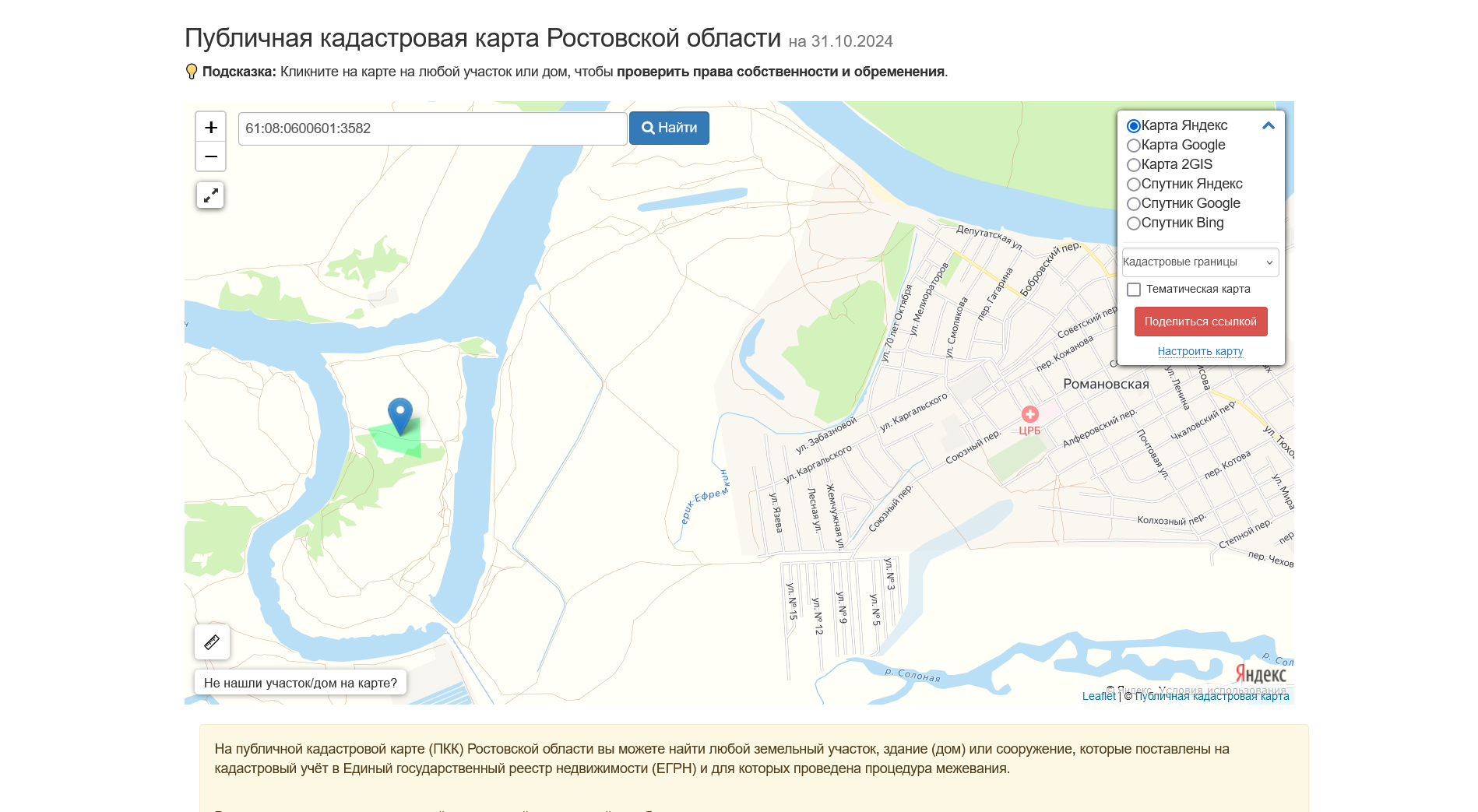 Screenshot 2024-10-31 at 18-07-34 Публичная кадастровая карта Ростовской области 2024 года(1).png