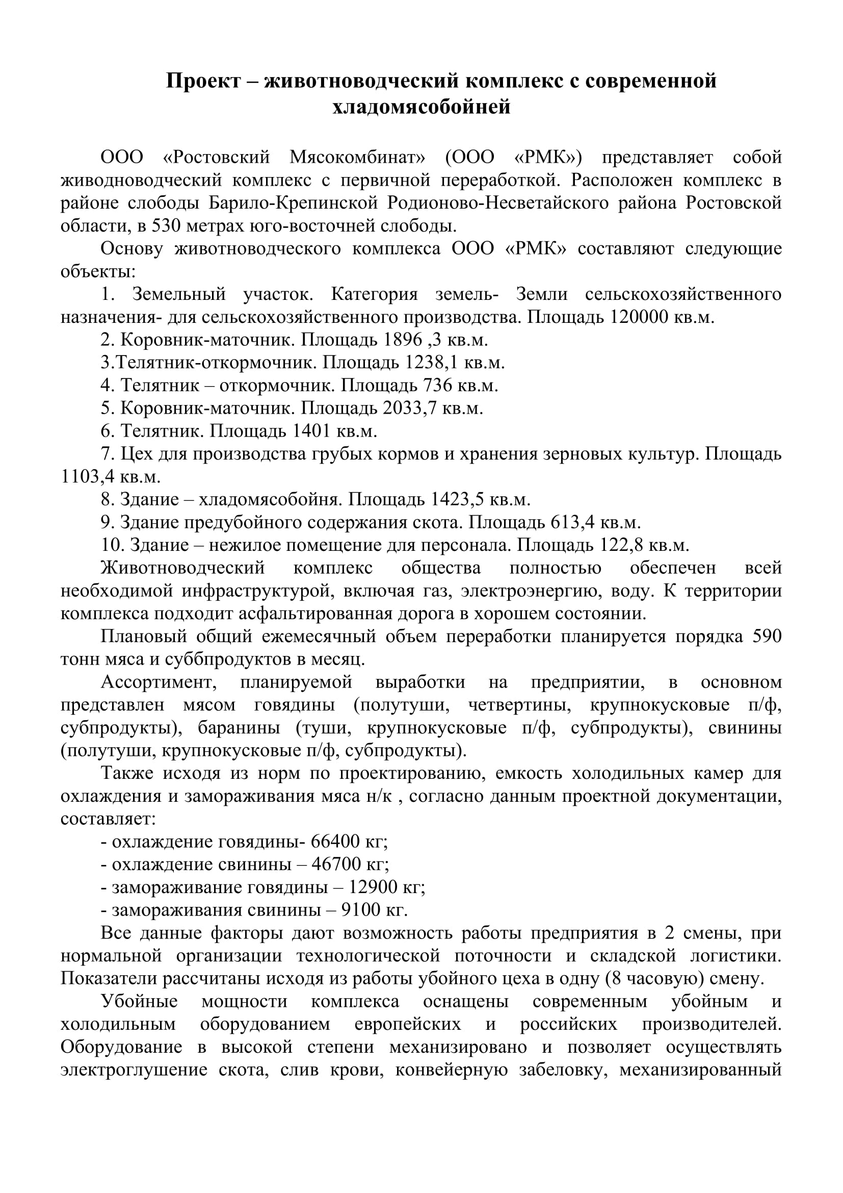 Современная хладомясобойня 2(1)-1.jpg