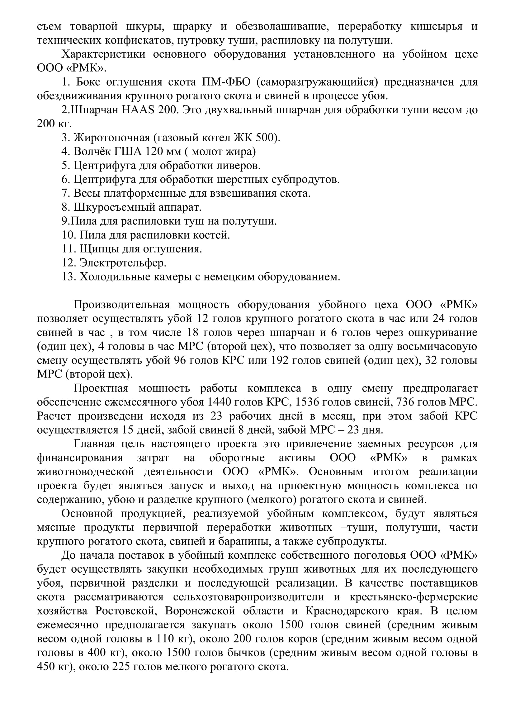 Современная хладомясобойня 2(1)-2.jpg