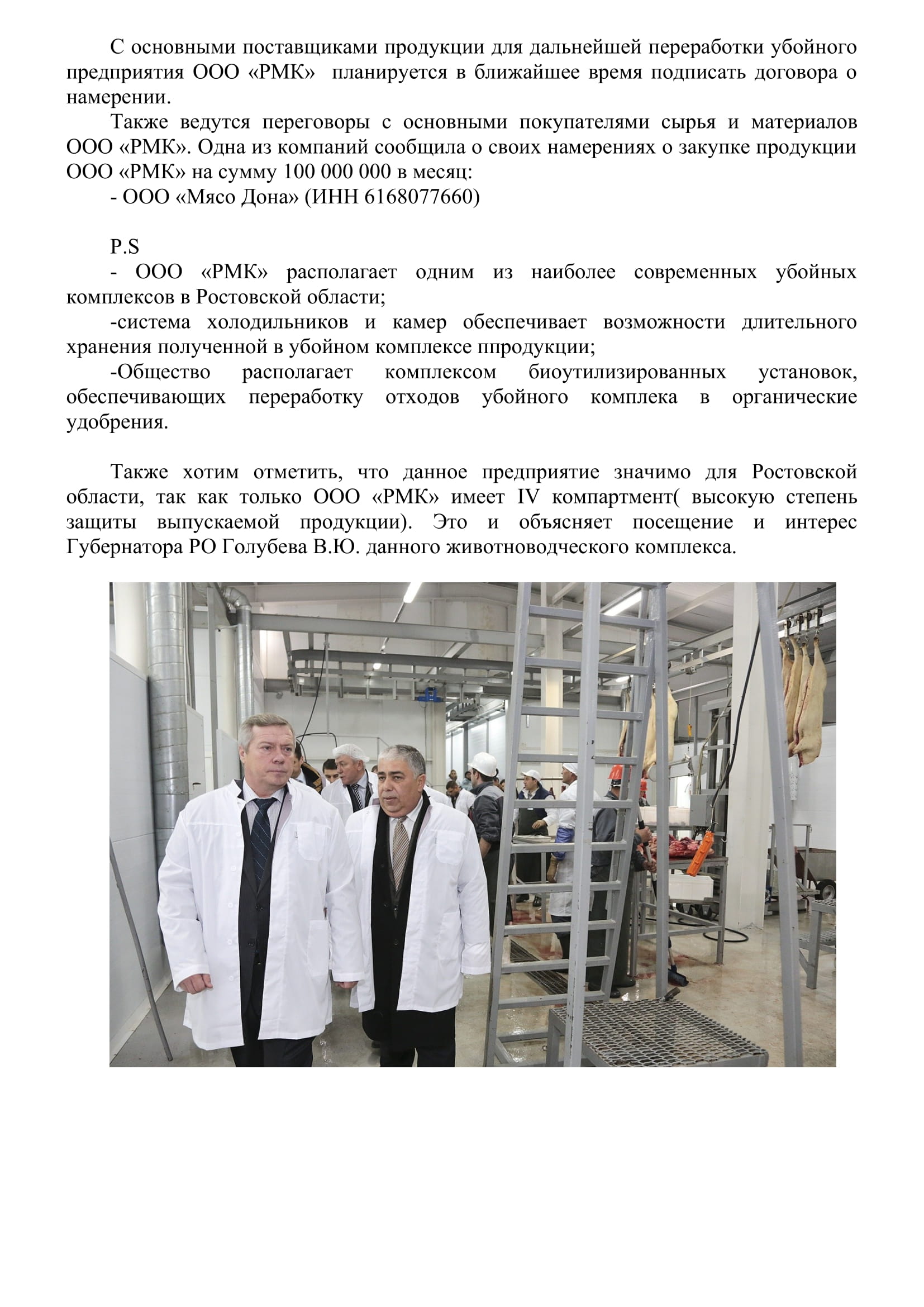 Современная хладомясобойня 2(1)-3.jpg