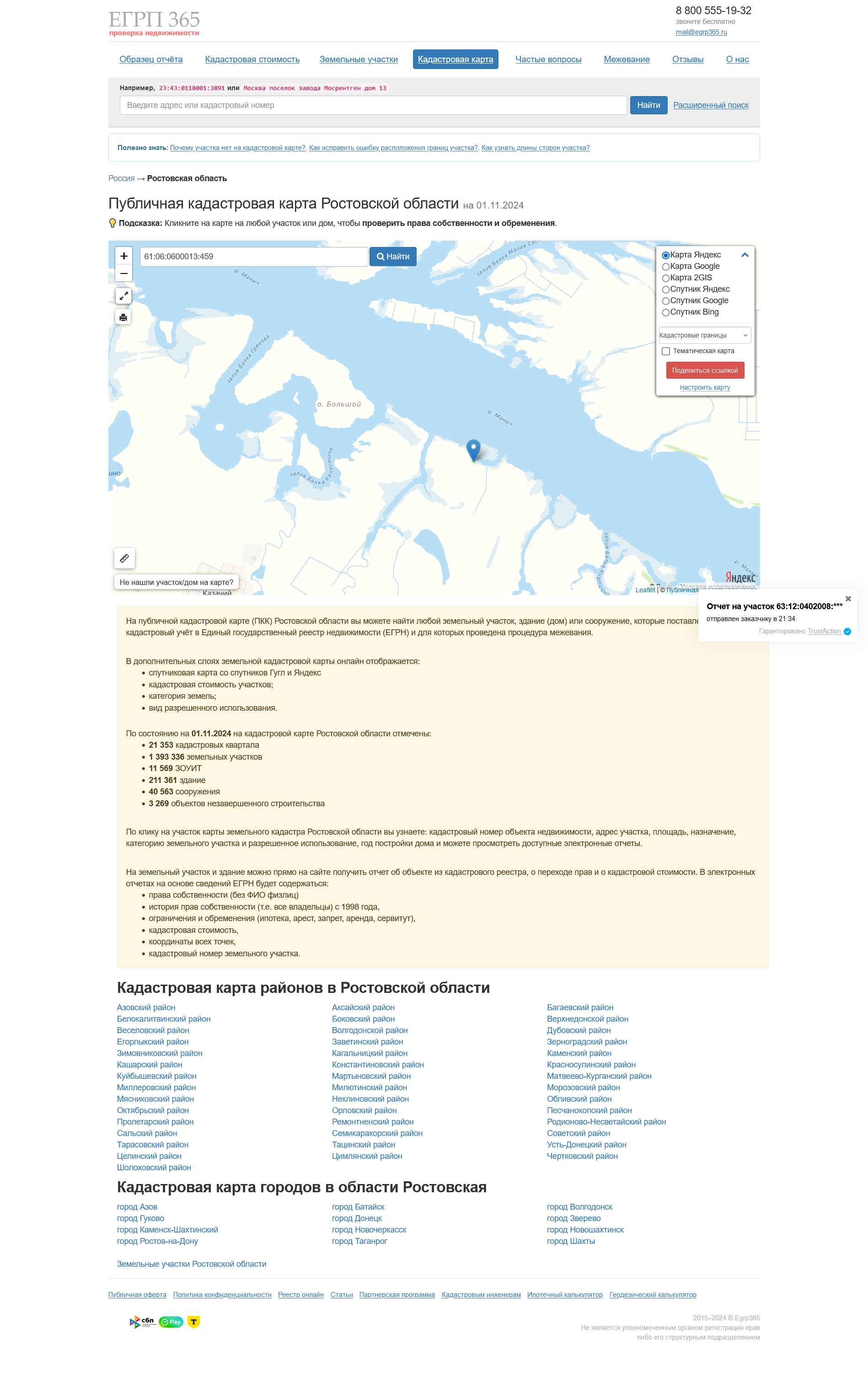 Screenshot 2024-11-01 at 17-38-46 Публичная кадастровая карта Ростовской области 2024 года.png