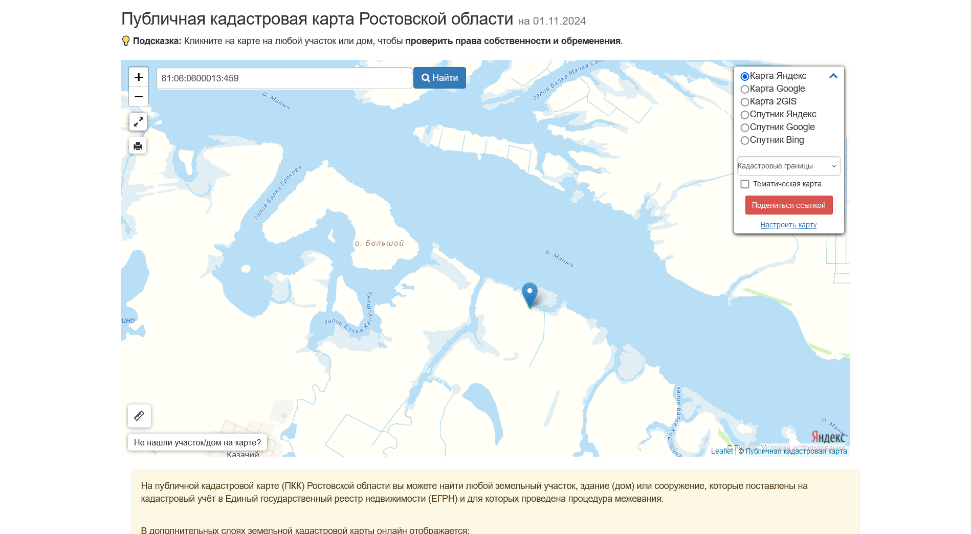 Screenshot 2024-11-01 at 17-38-53 Публичная кадастровая карта Ростовской области 2024 года(1).png