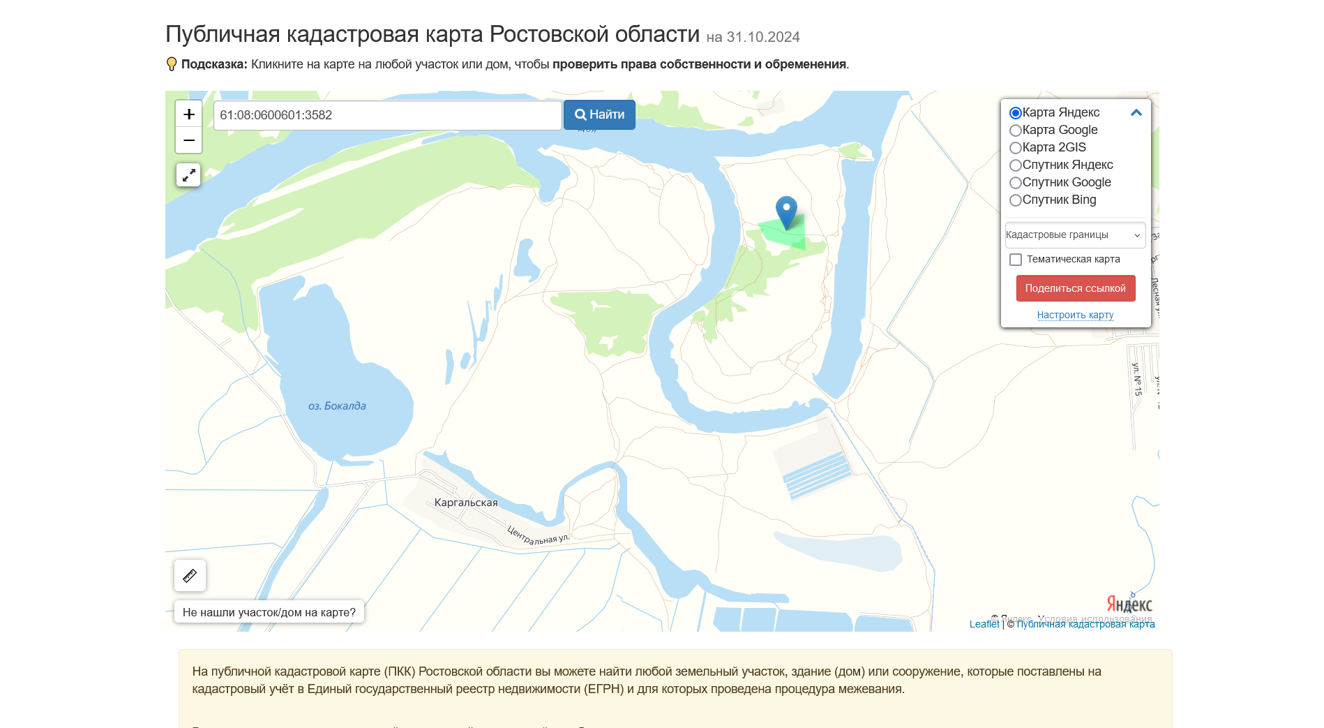 Screenshot 2024-10-31 at 18-07-48 Публичная кадастровая карта Ростовской области 2024 года(4).png