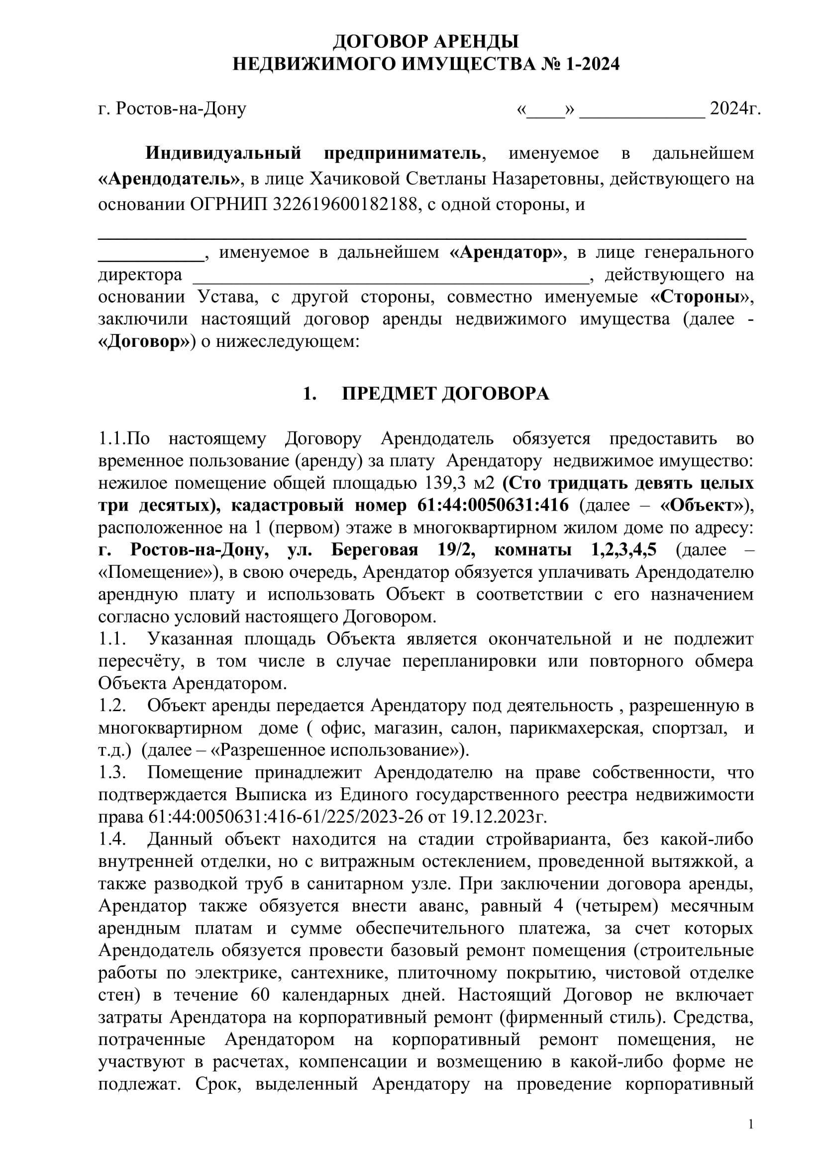 Аренда 2024-образец-Береговая(1)-01.jpg