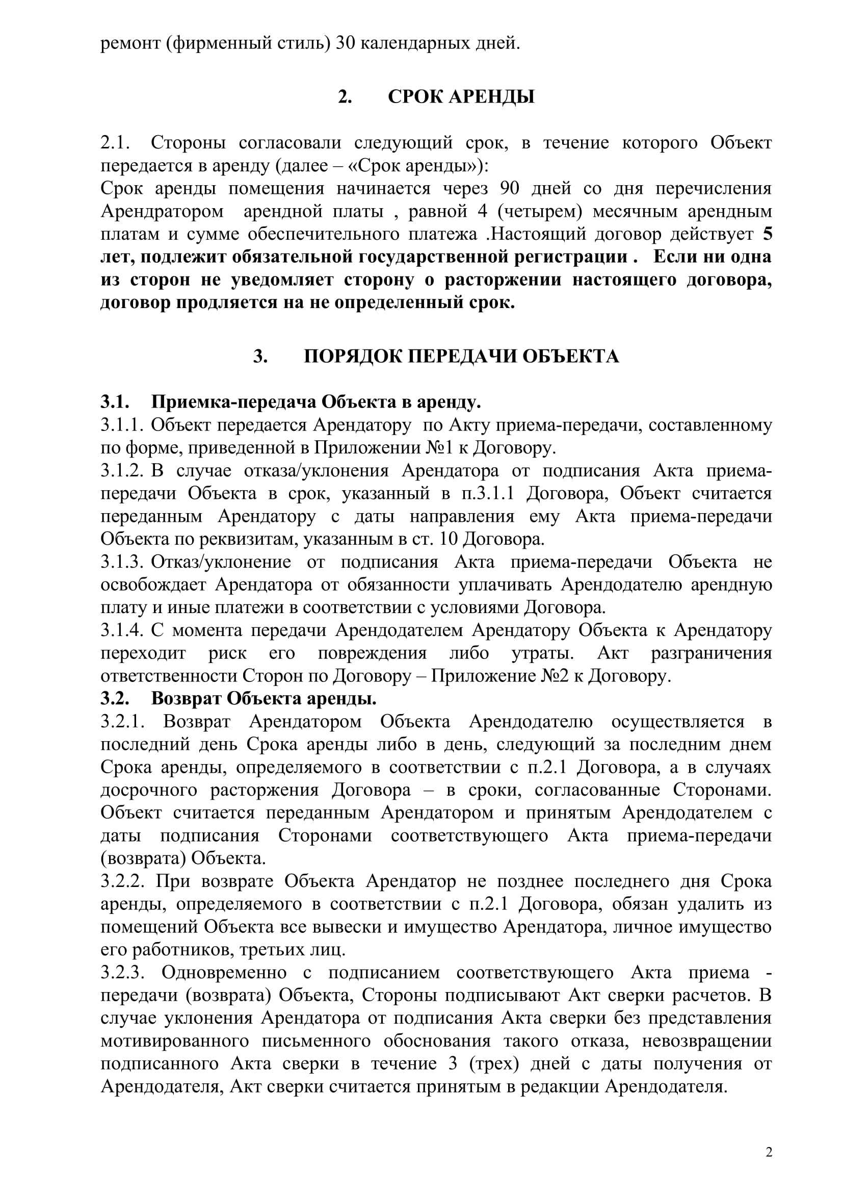 Аренда 2024-образец-Береговая(1)-02.jpg