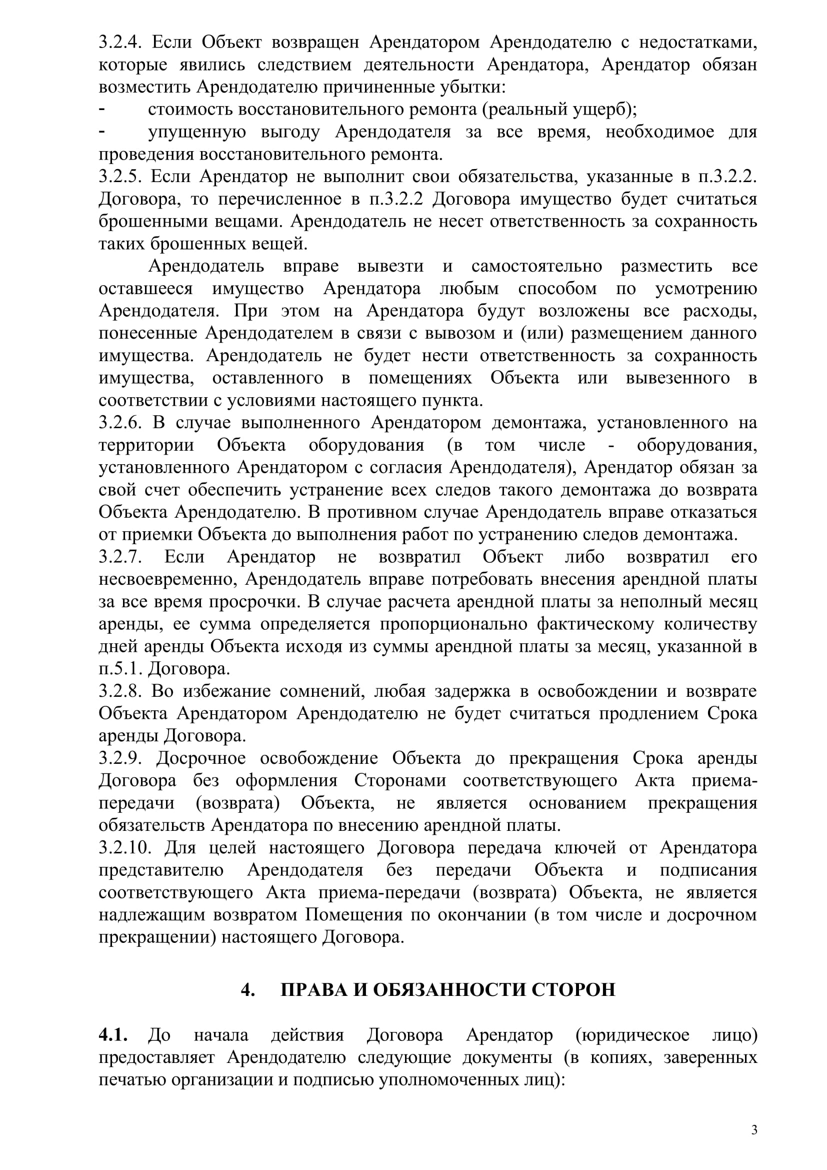 Аренда 2024-образец-Береговая(1)-03.jpg