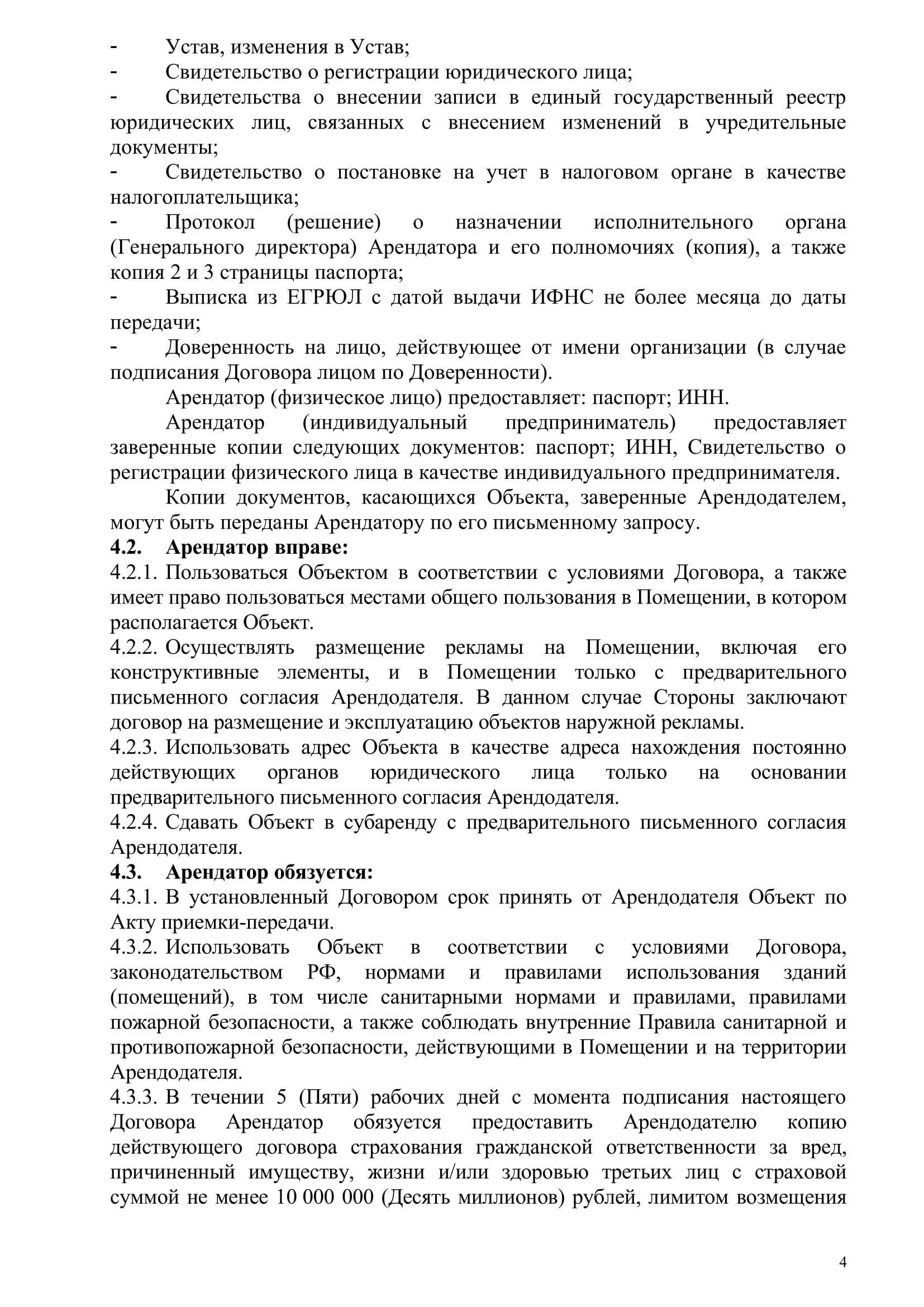 Аренда 2024-образец-Береговая(1)-04.jpg