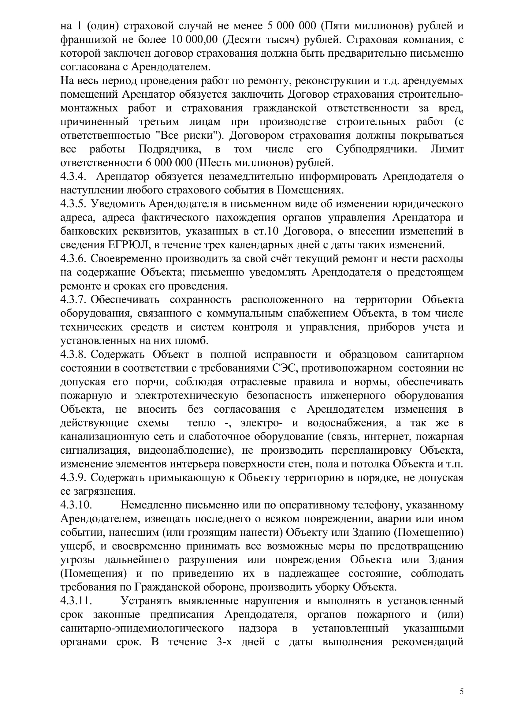 Аренда 2024-образец-Береговая(1)-05.jpg