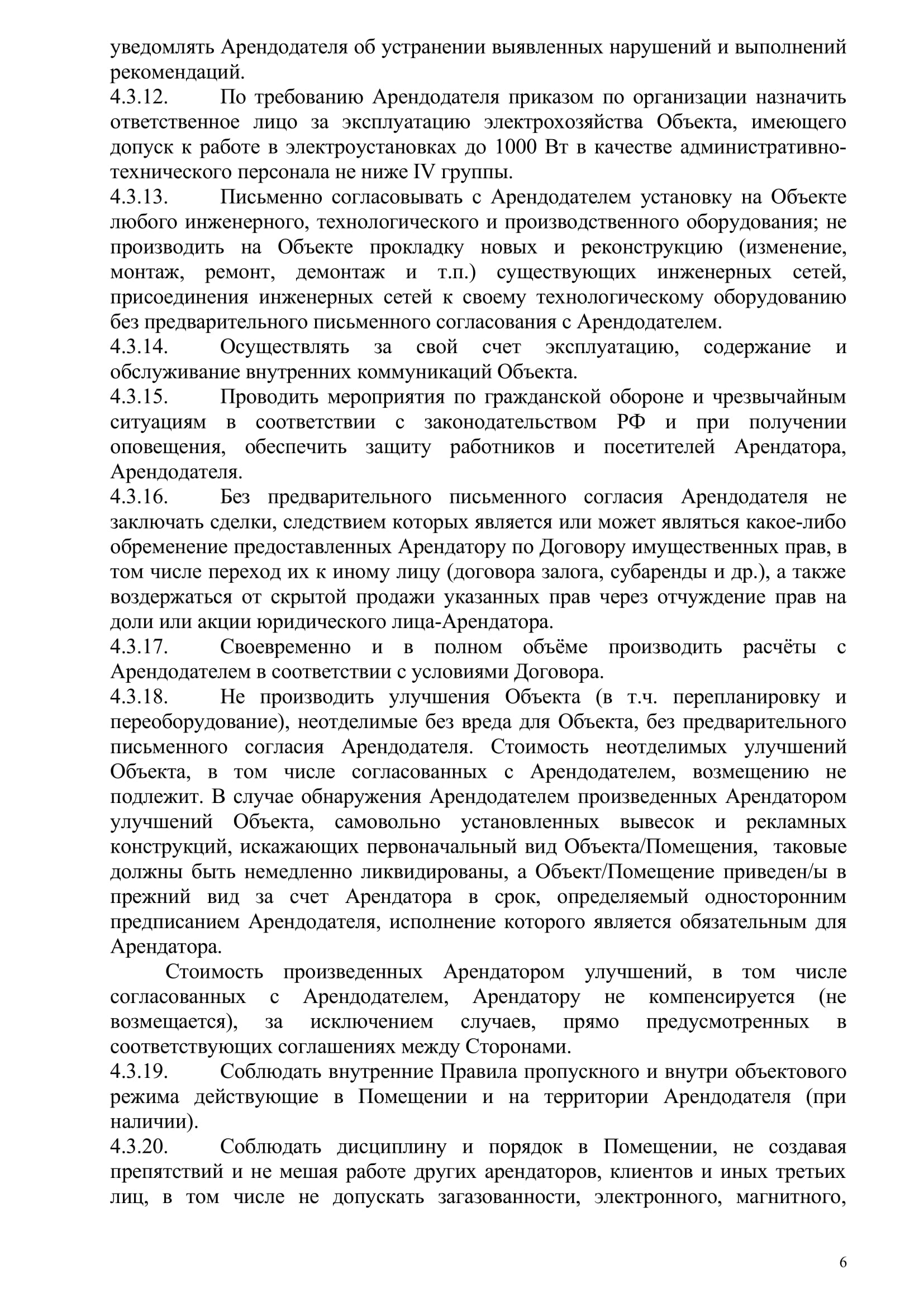 Аренда 2024-образец-Береговая(1)-06.jpg