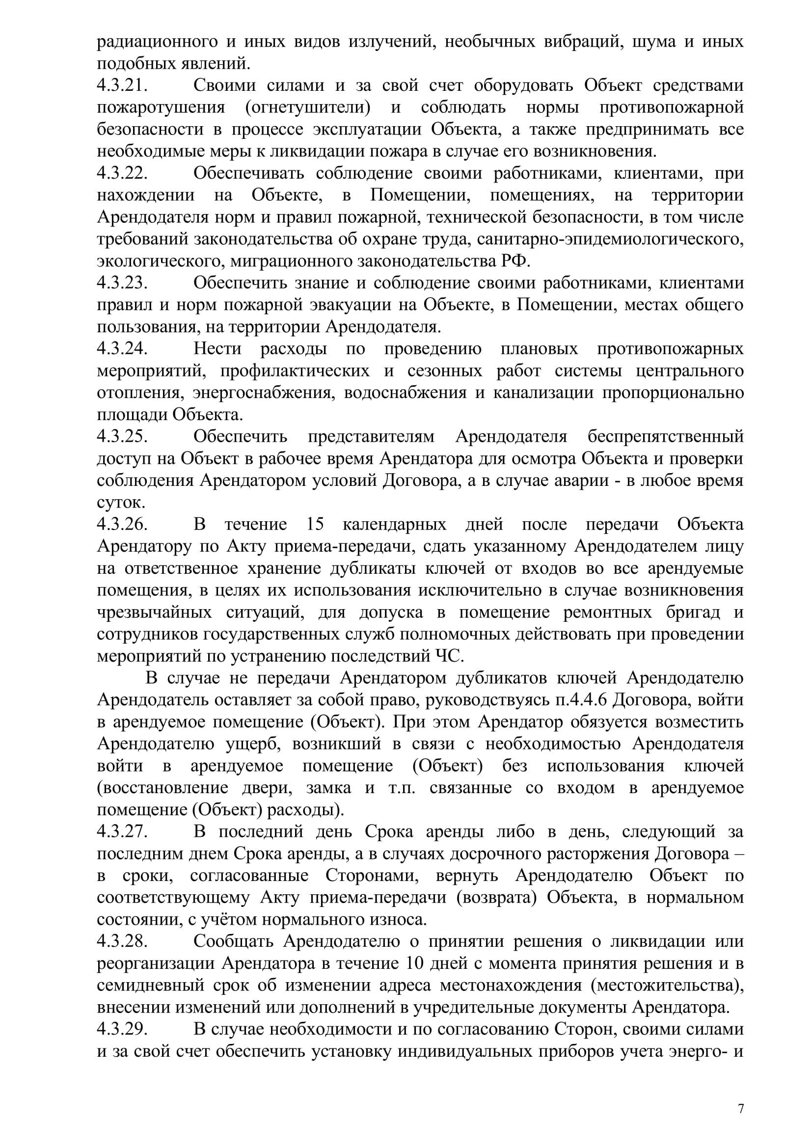 Аренда 2024-образец-Береговая(1)-07.jpg