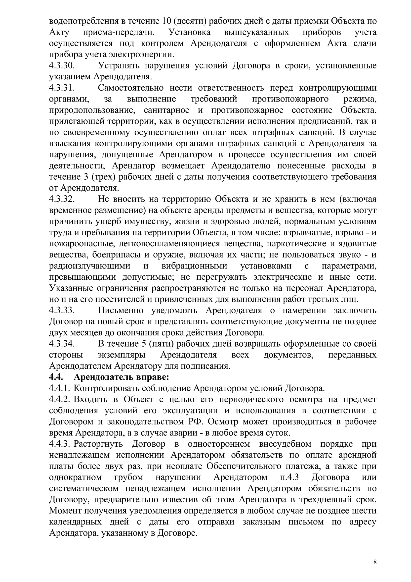 Аренда 2024-образец-Береговая(1)-08.jpg