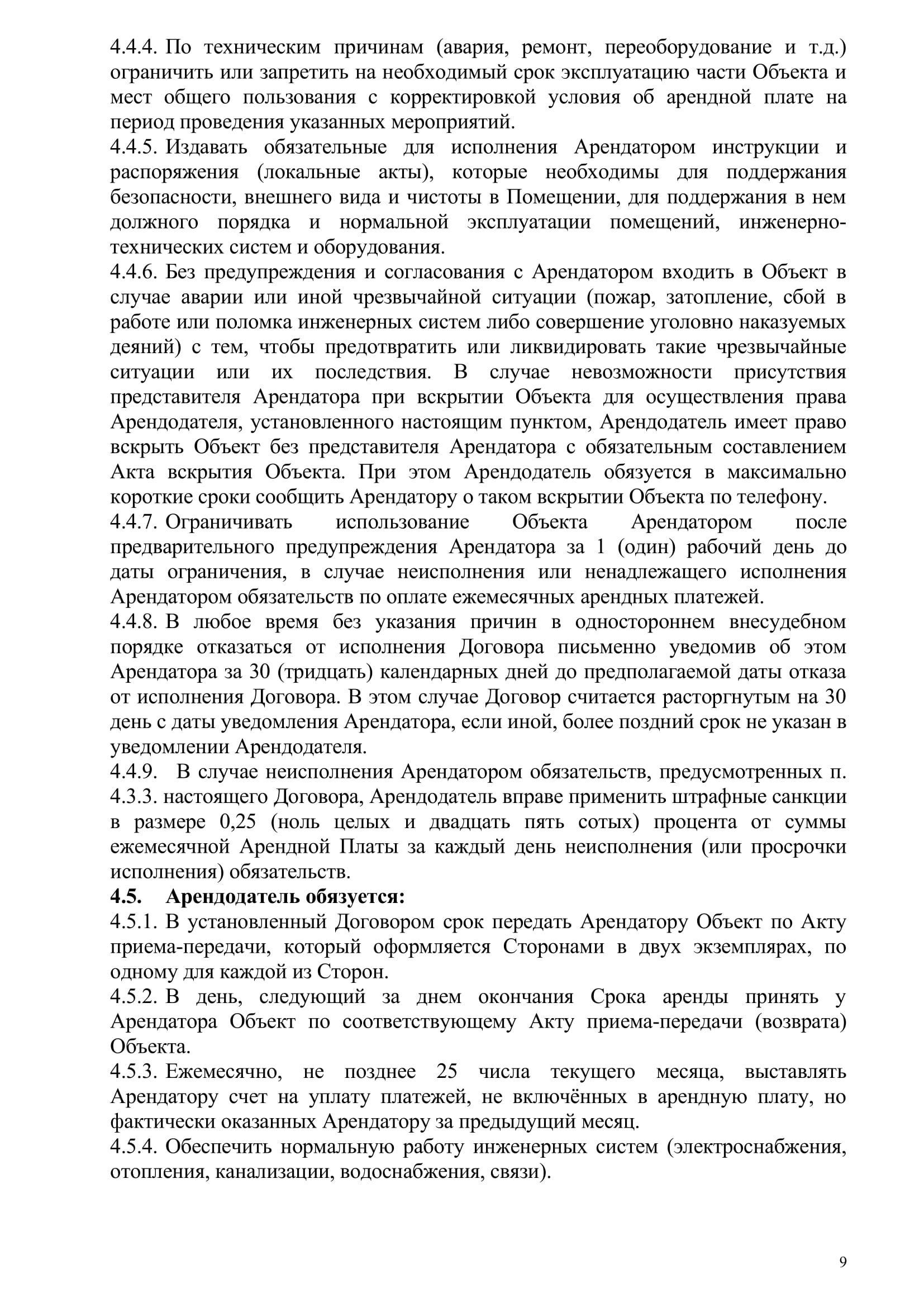 Аренда 2024-образец-Береговая(1)-09.jpg