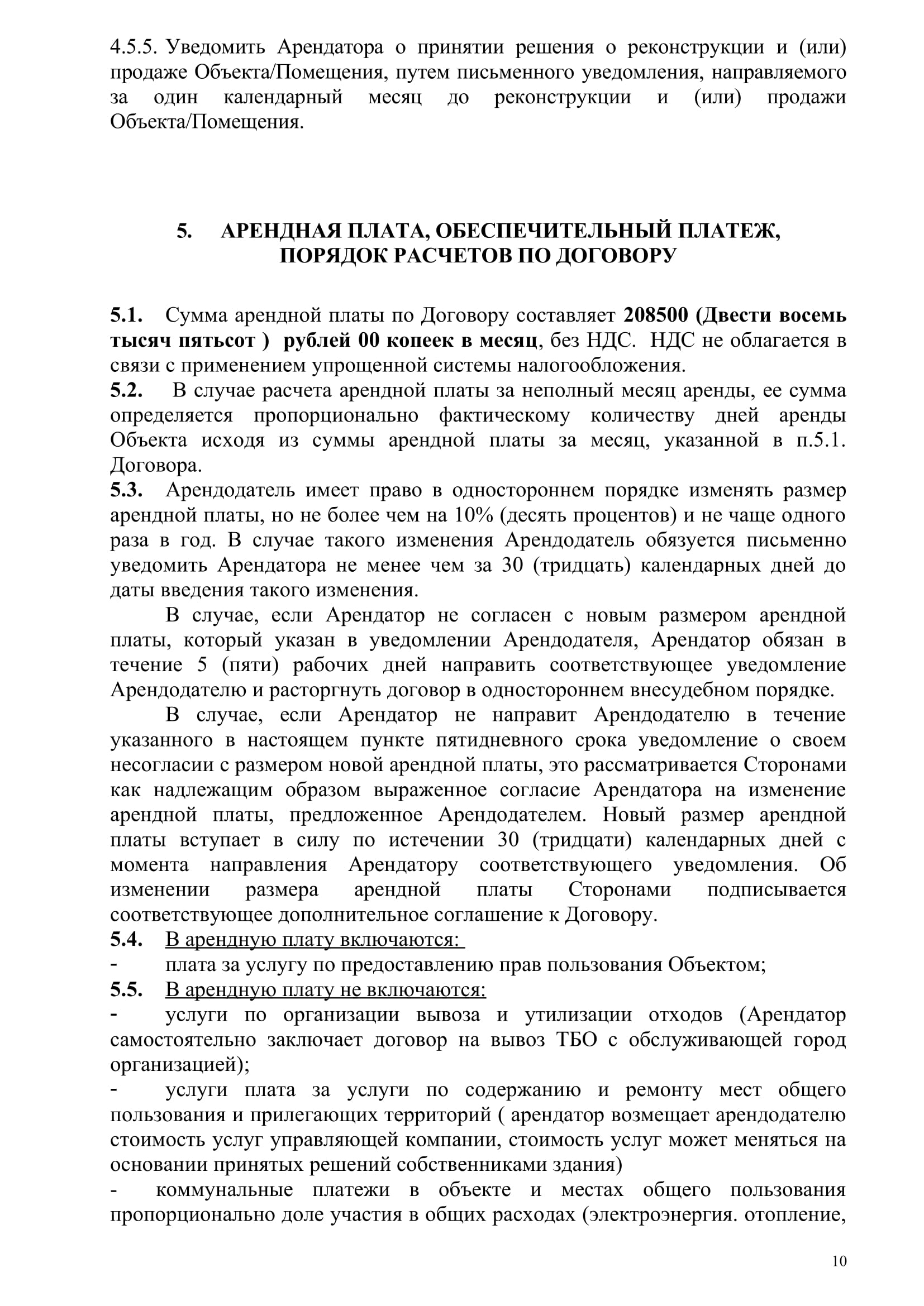 Аренда 2024-образец-Береговая(1)-10.jpg