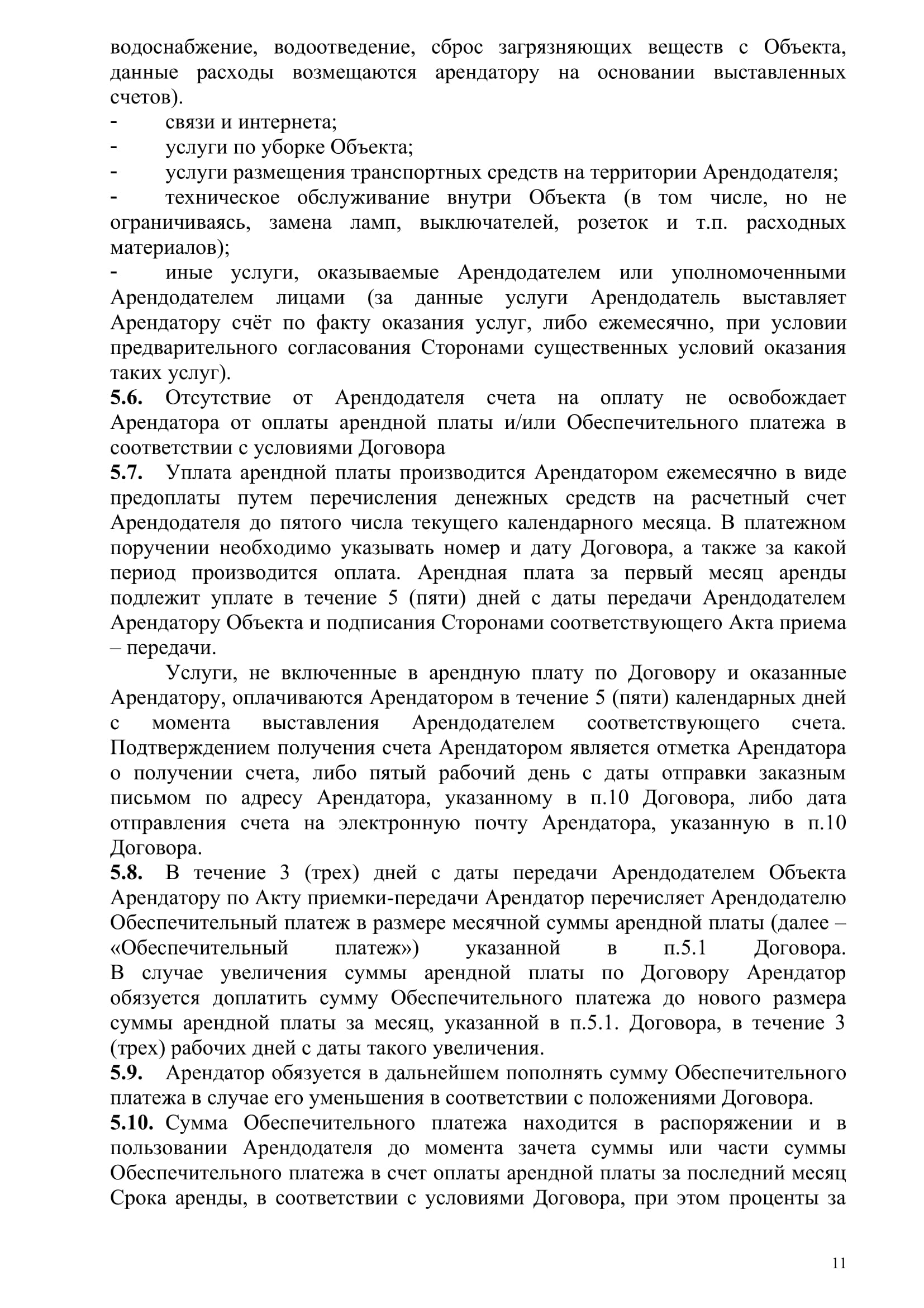 Аренда 2024-образец-Береговая(1)-11.jpg