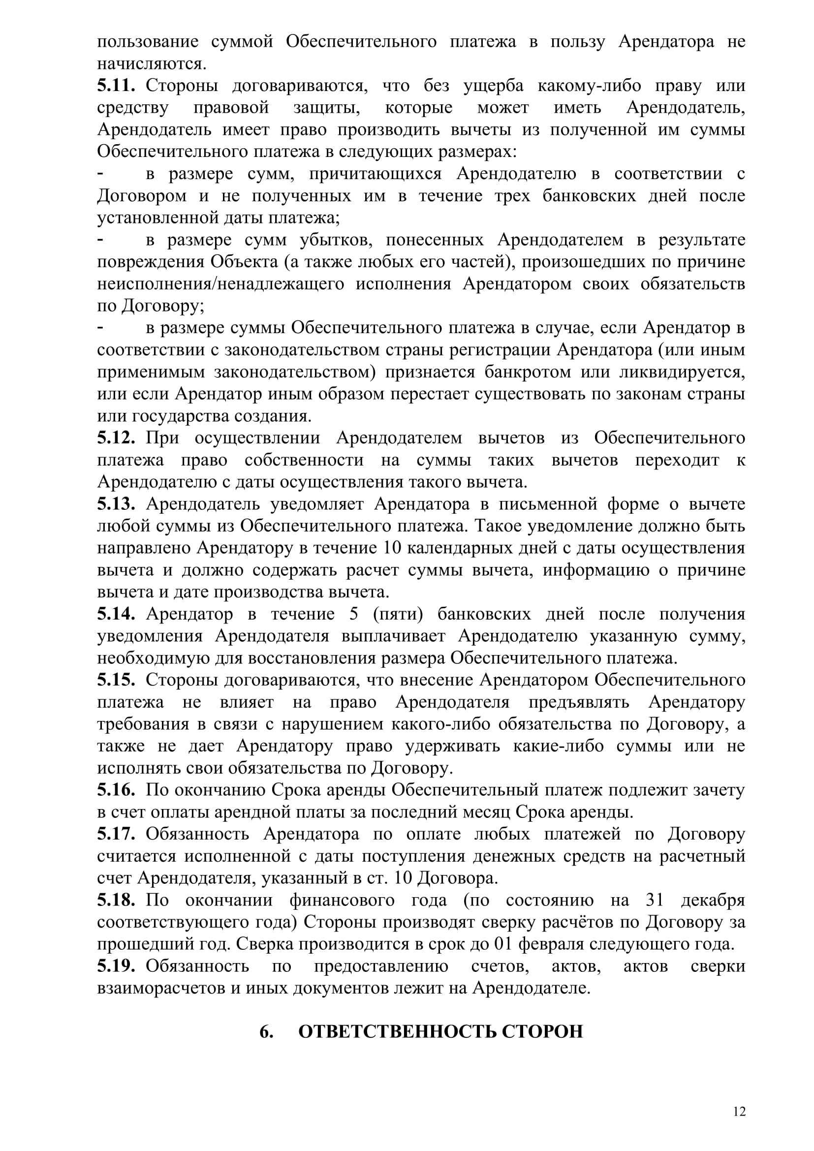 Аренда 2024-образец-Береговая(1)-12.jpg