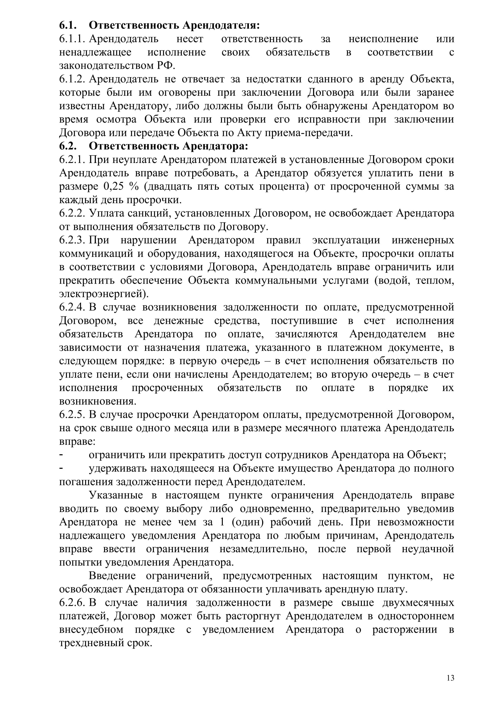 Аренда 2024-образец-Береговая(1)-13.jpg