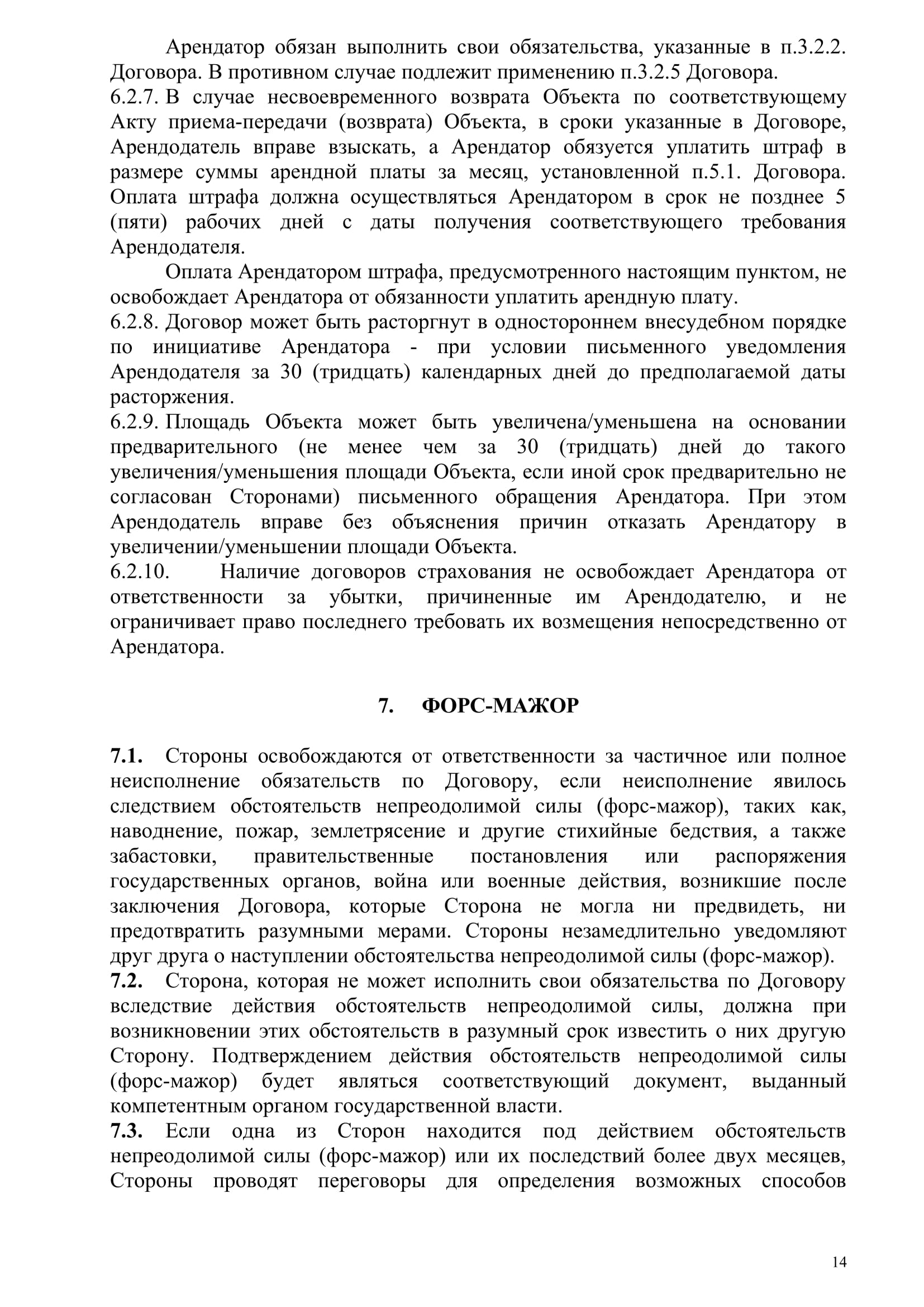 Аренда 2024-образец-Береговая(1)-14.jpg