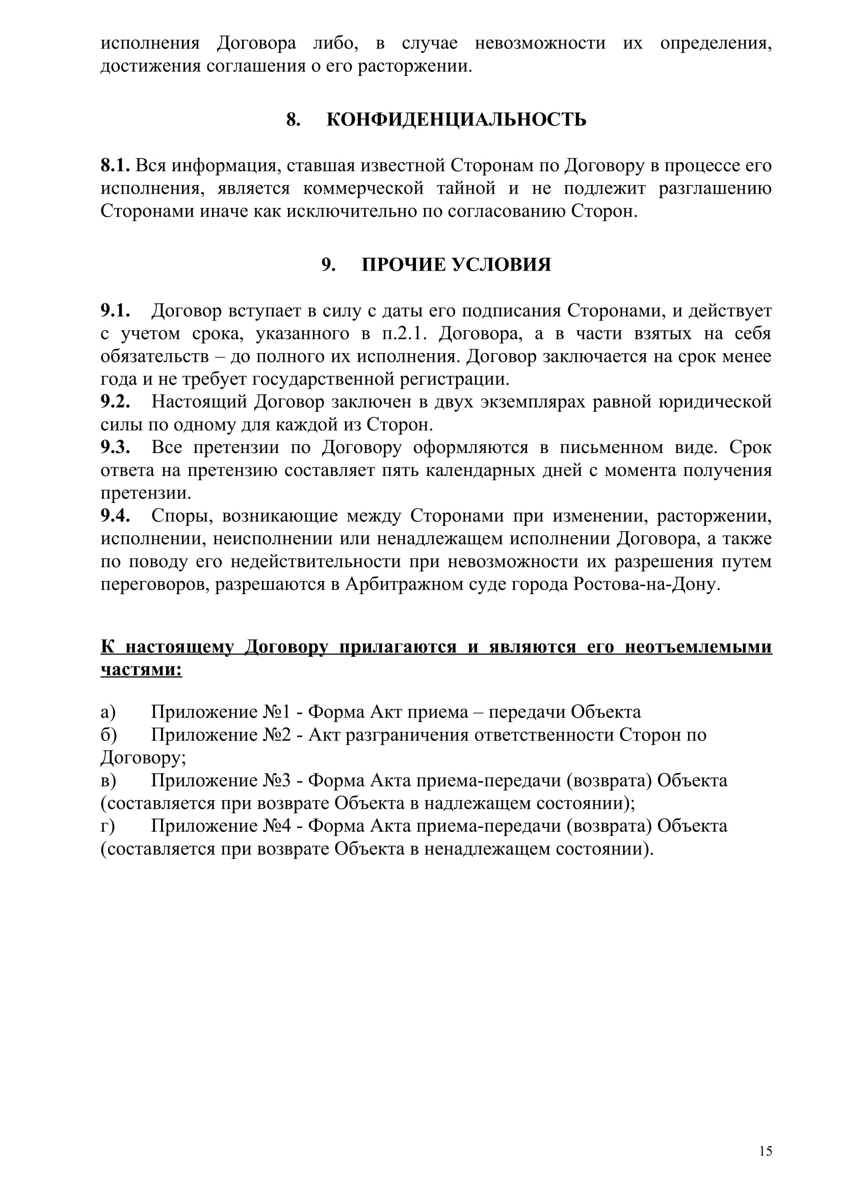 Аренда 2024-образец-Береговая(1)-15.jpg