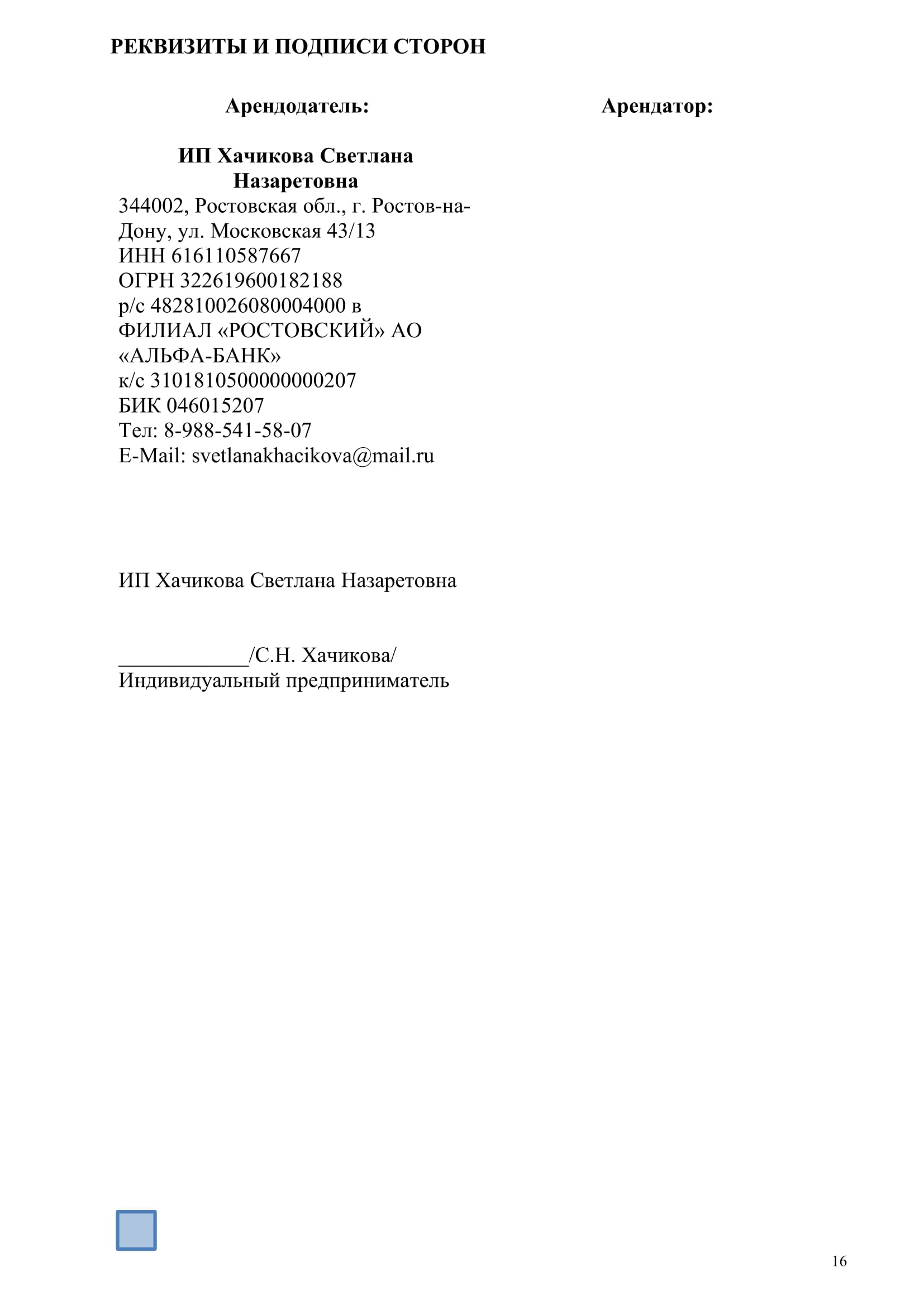 Аренда 2024-образец-Береговая(1)-16.jpg