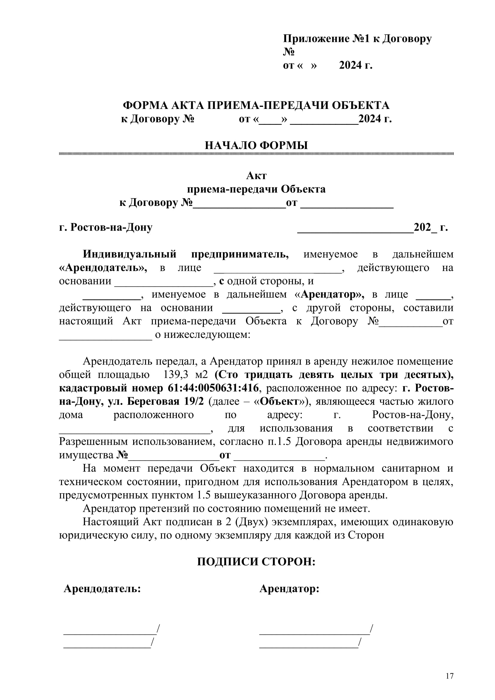 Аренда 2024-образец-Береговая(1)-17.jpg