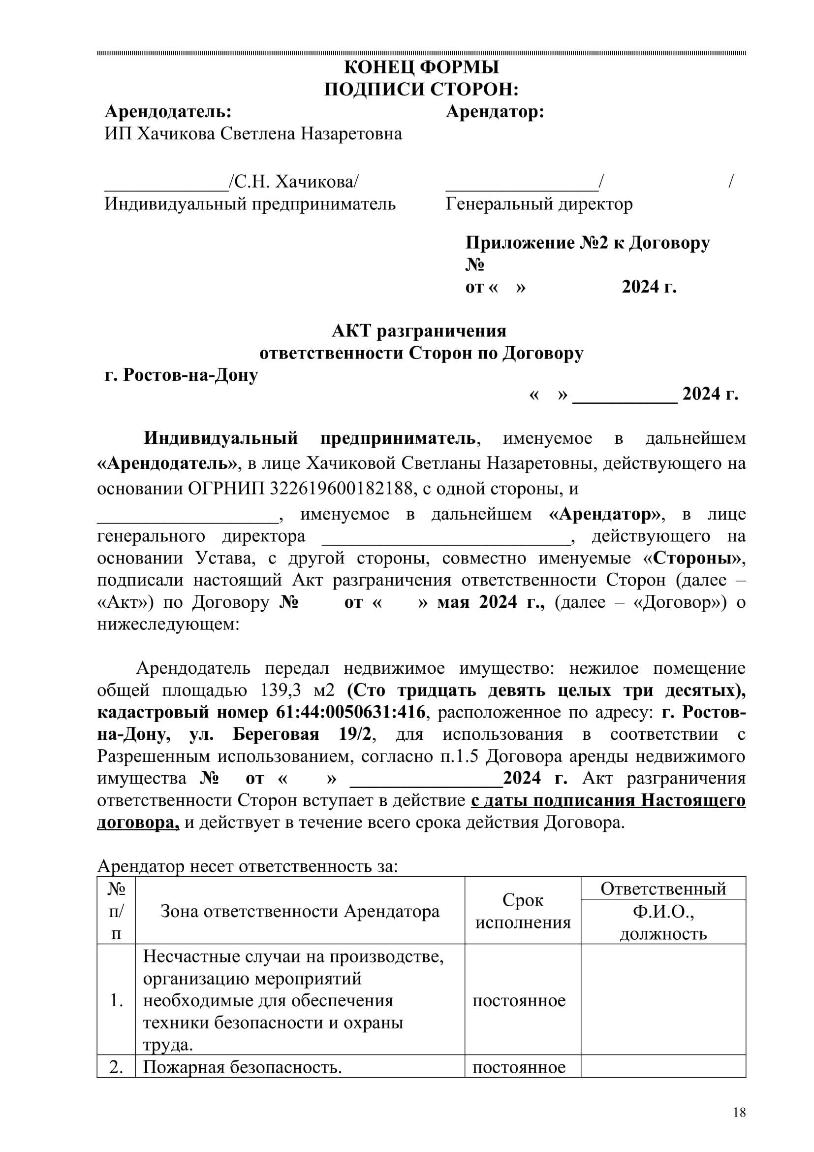 Аренда 2024-образец-Береговая(1)-18.jpg