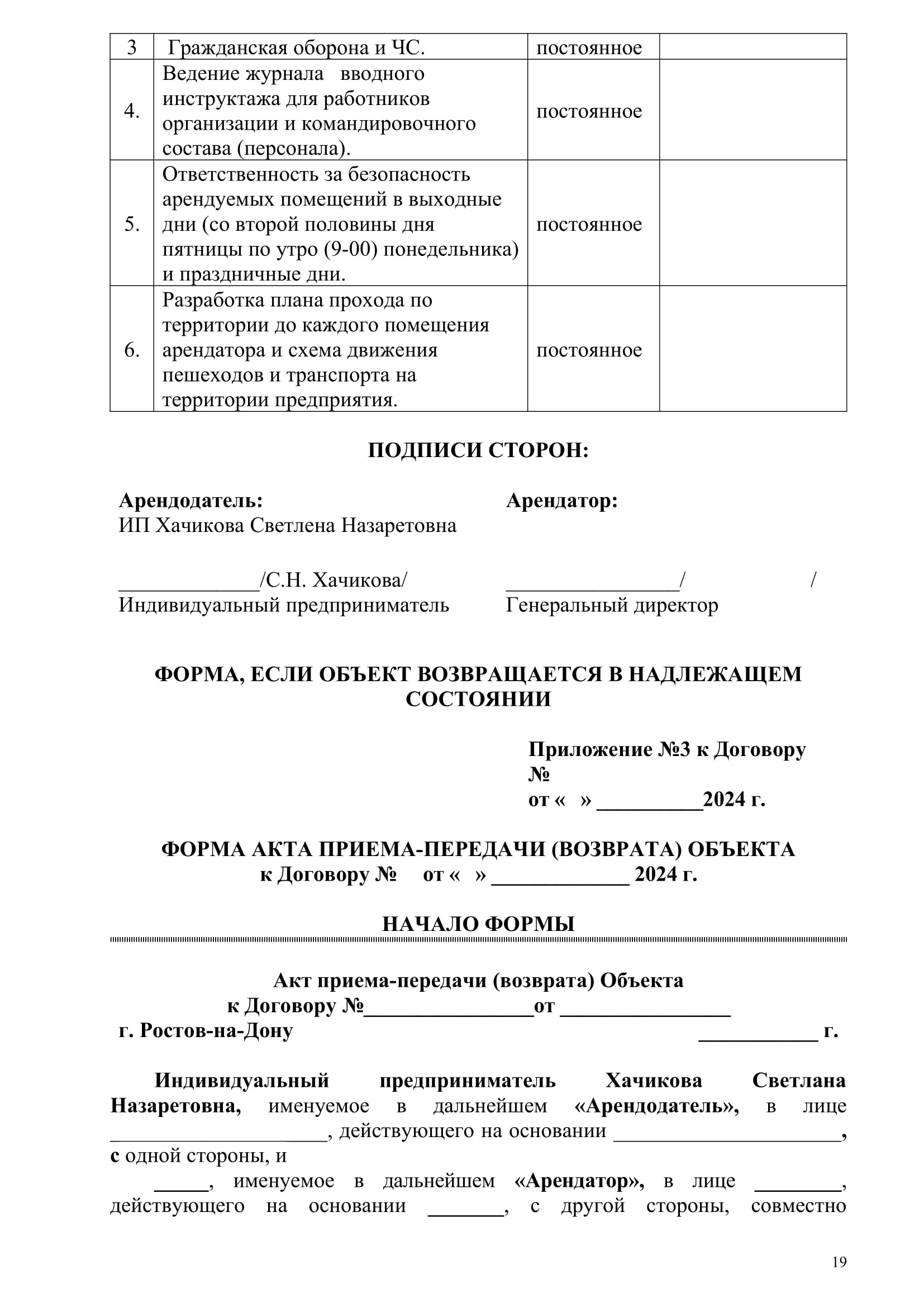 Аренда 2024-образец-Береговая(1)-19.jpg
