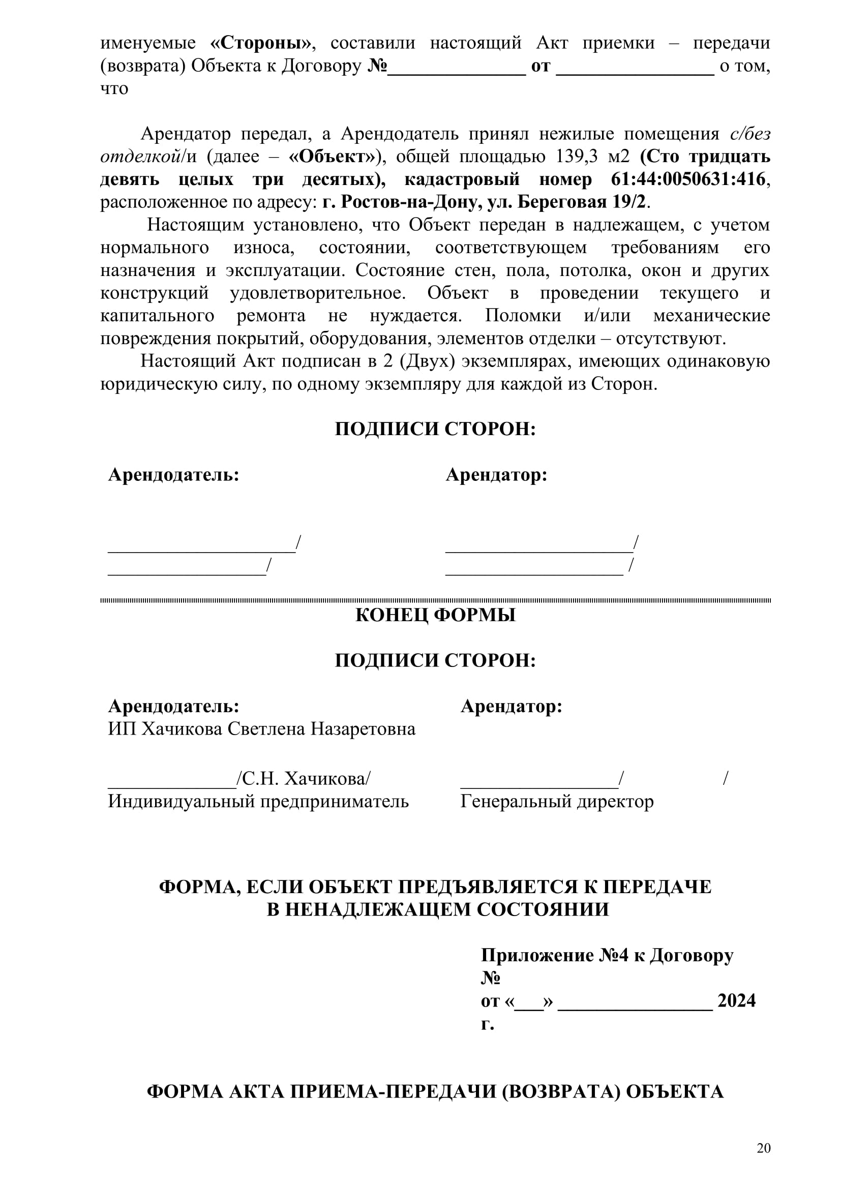 Аренда 2024-образец-Береговая(1)-20.jpg