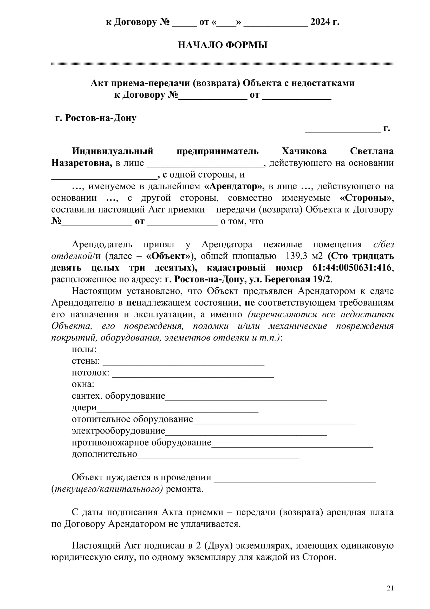 Аренда 2024-образец-Береговая(1)-21.jpg