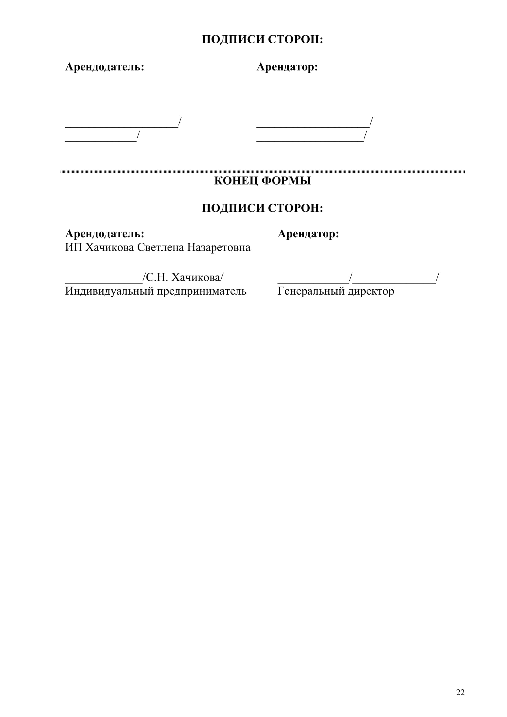 Аренда 2024-образец-Береговая(1)-22.jpg