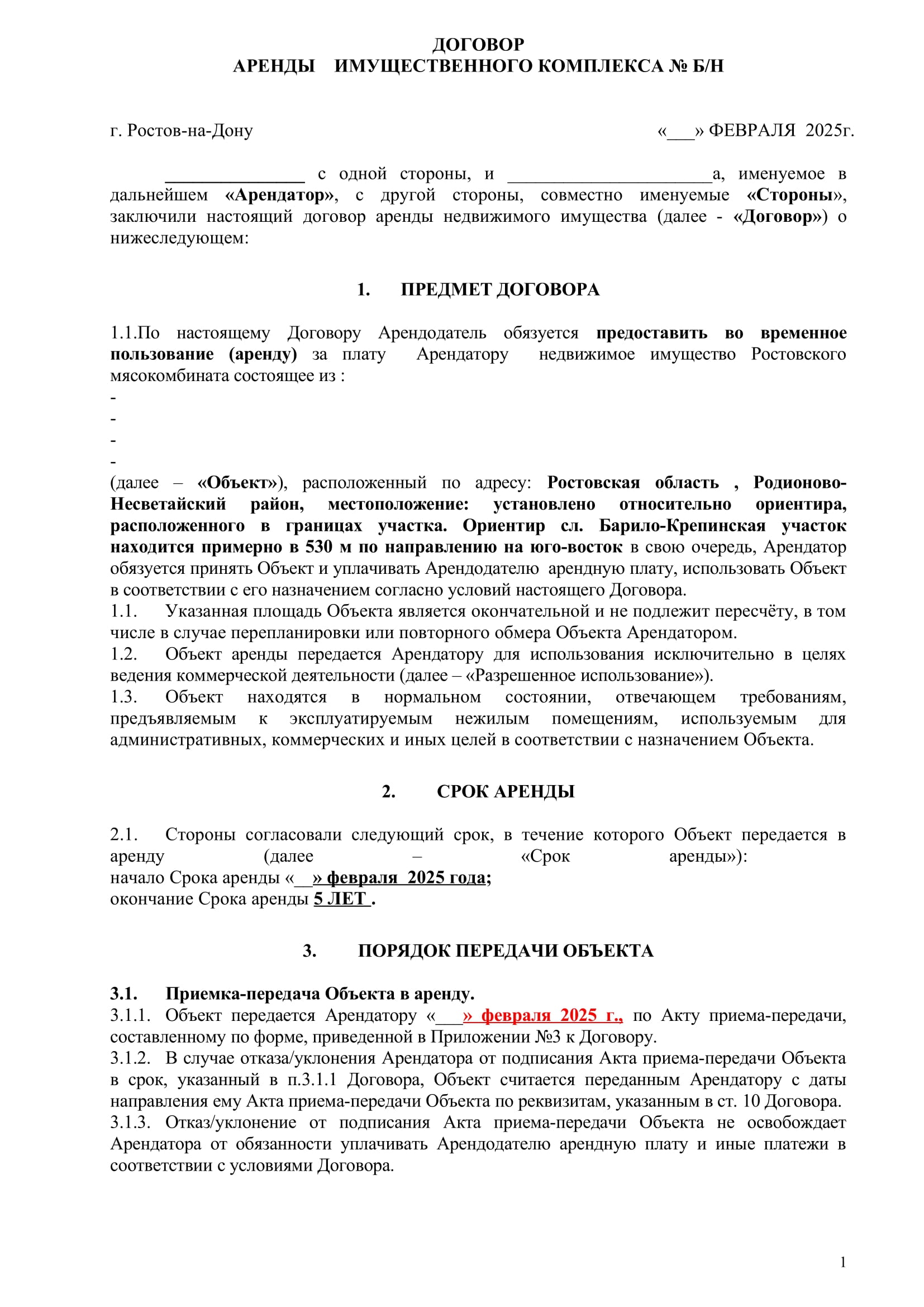 Аренда 2025-ШАБЛОН-МЯСОКОМБИНАТ-01.jpg