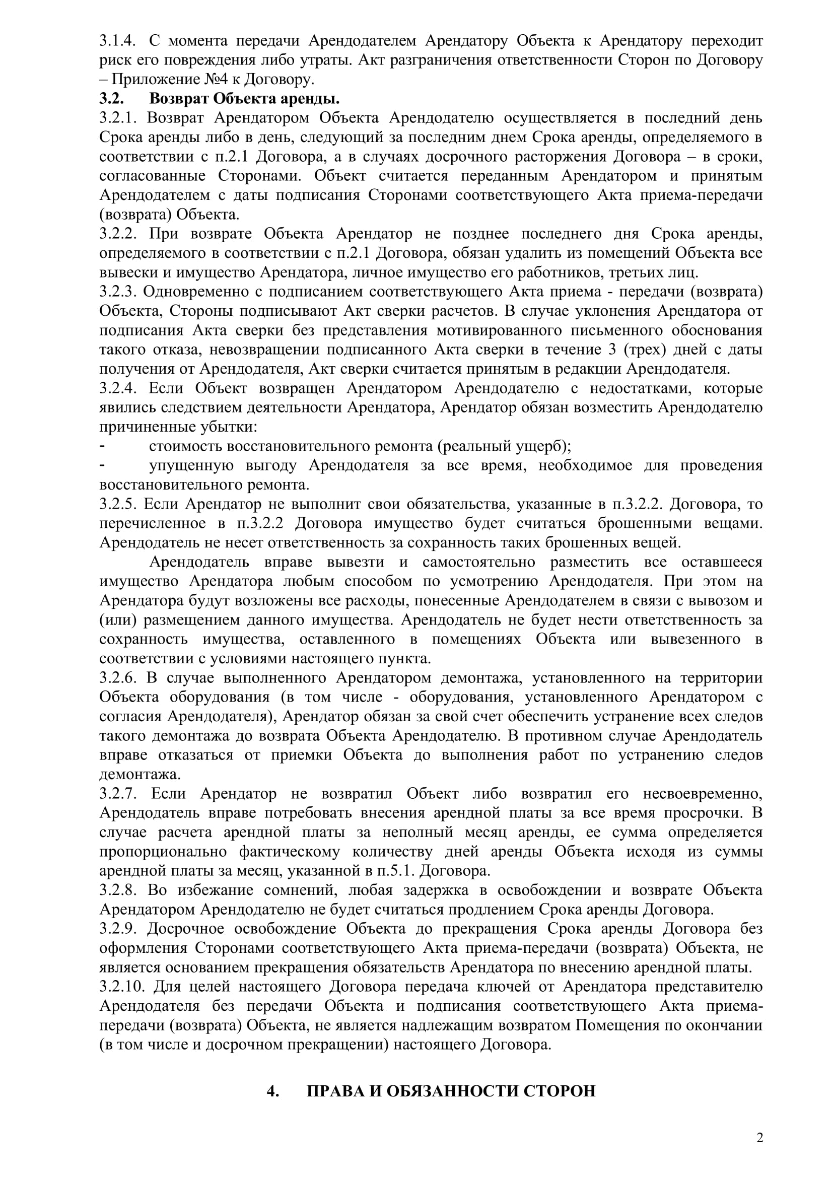 Аренда 2025-ШАБЛОН-МЯСОКОМБИНАТ-02.jpg